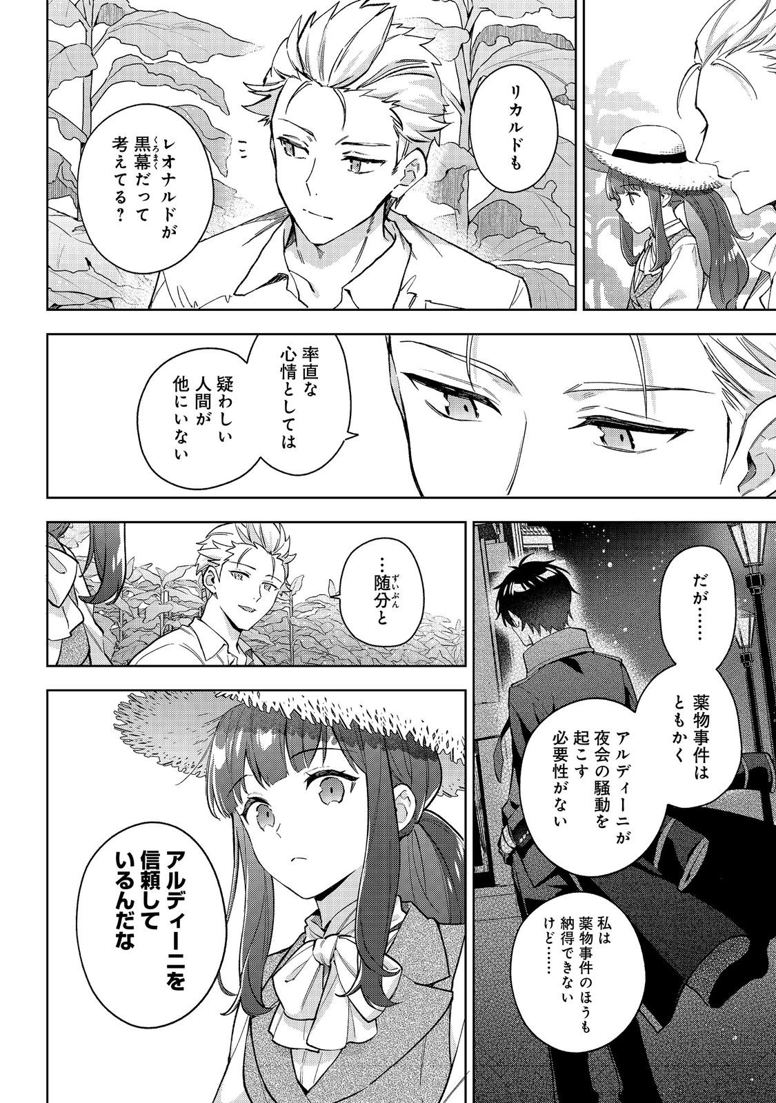 Akutou Ikka no Mana Musume, Tensei Saki mo Otome Game no Gokudou Reijou deshita.: Saijoukyuu Rank no Akuyaku-sama, Sono Dekiai wa Fuyou desu! @COMIC - Chapter 24 - Page 10
