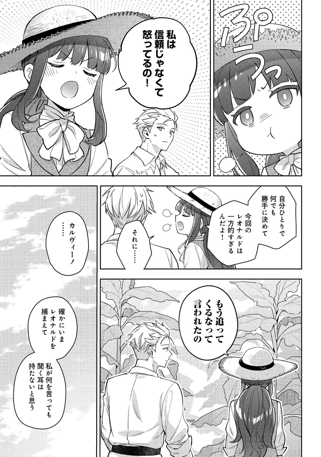 Akutou Ikka no Mana Musume, Tensei Saki mo Otome Game no Gokudou Reijou deshita.: Saijoukyuu Rank no Akuyaku-sama, Sono Dekiai wa Fuyou desu! @COMIC - Chapter 24 - Page 11