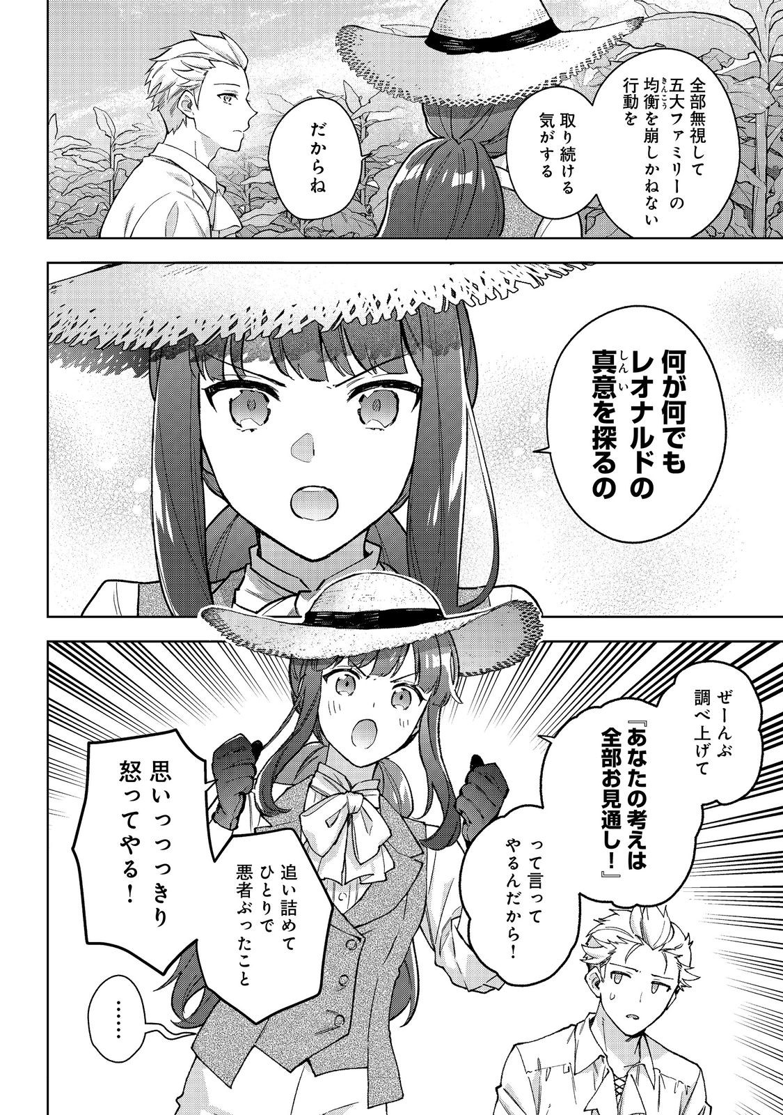 Akutou Ikka no Mana Musume, Tensei Saki mo Otome Game no Gokudou Reijou deshita.: Saijoukyuu Rank no Akuyaku-sama, Sono Dekiai wa Fuyou desu! @COMIC - Chapter 24 - Page 12