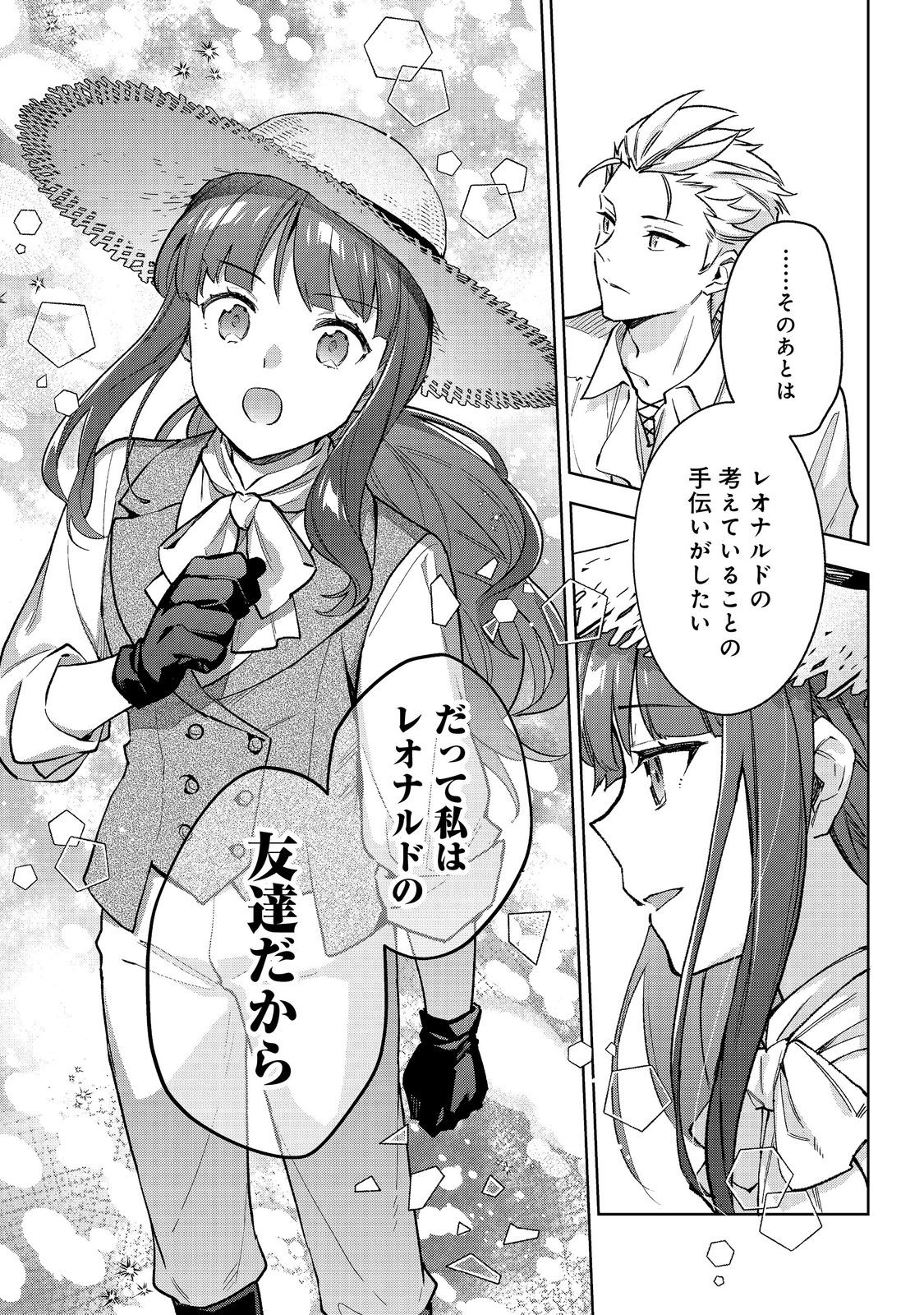 Akutou Ikka no Mana Musume, Tensei Saki mo Otome Game no Gokudou Reijou deshita.: Saijoukyuu Rank no Akuyaku-sama, Sono Dekiai wa Fuyou desu! @COMIC - Chapter 24 - Page 13