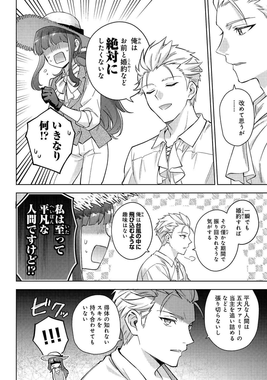 Akutou Ikka no Mana Musume, Tensei Saki mo Otome Game no Gokudou Reijou deshita.: Saijoukyuu Rank no Akuyaku-sama, Sono Dekiai wa Fuyou desu! @COMIC - Chapter 24 - Page 14