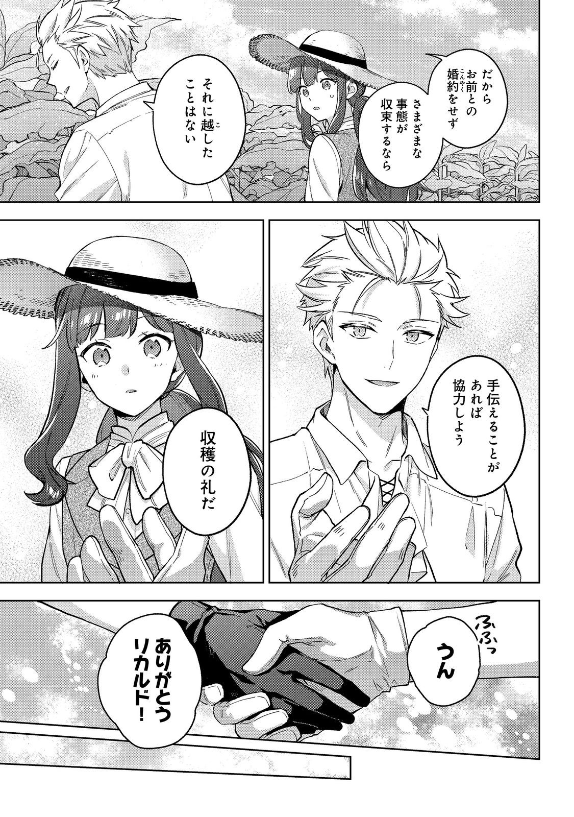 Akutou Ikka no Mana Musume, Tensei Saki mo Otome Game no Gokudou Reijou deshita.: Saijoukyuu Rank no Akuyaku-sama, Sono Dekiai wa Fuyou desu! @COMIC - Chapter 24 - Page 15