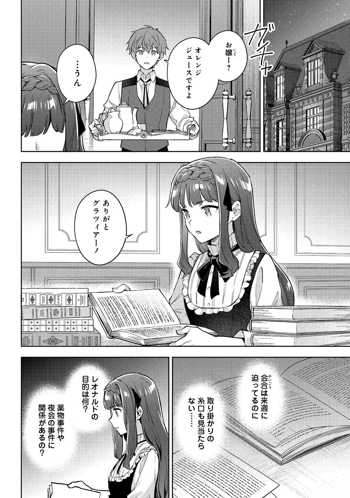 Akutou Ikka no Mana Musume, Tensei Saki mo Otome Game no Gokudou Reijou deshita.: Saijoukyuu Rank no Akuyaku-sama, Sono Dekiai wa Fuyou desu! @COMIC - Chapter 24 - Page 16