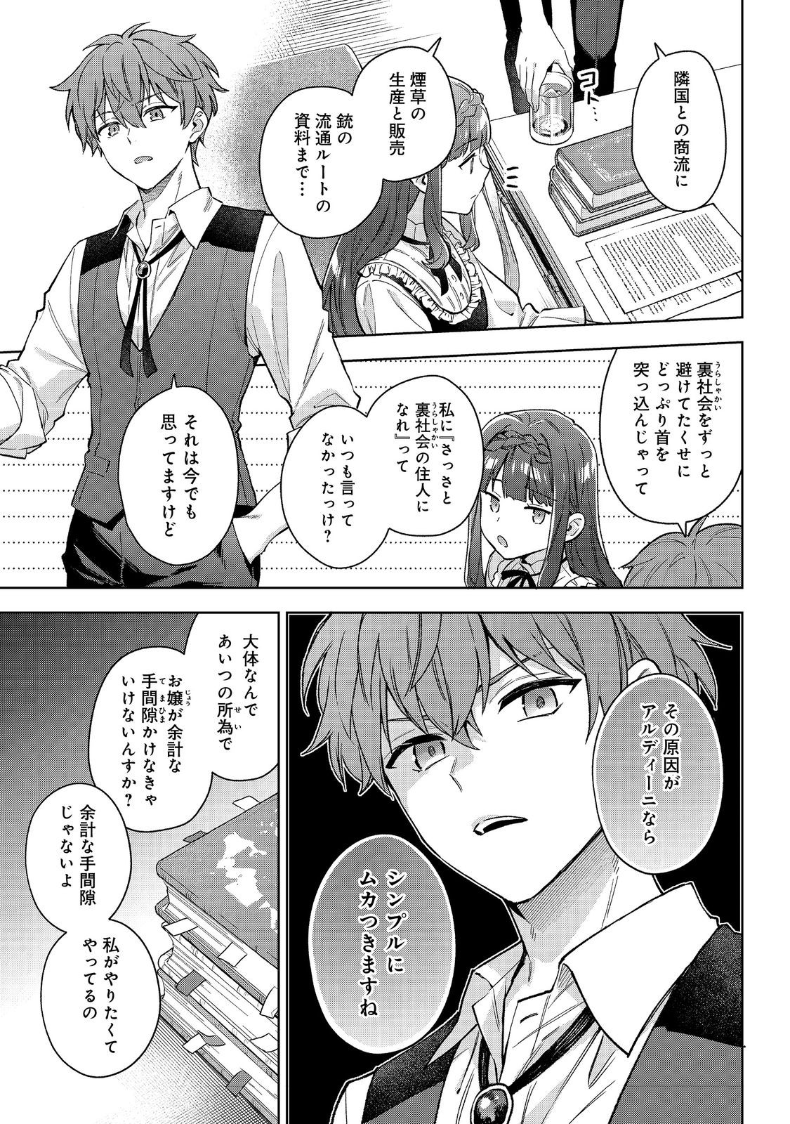 Akutou Ikka no Mana Musume, Tensei Saki mo Otome Game no Gokudou Reijou deshita.: Saijoukyuu Rank no Akuyaku-sama, Sono Dekiai wa Fuyou desu! @COMIC - Chapter 24 - Page 17