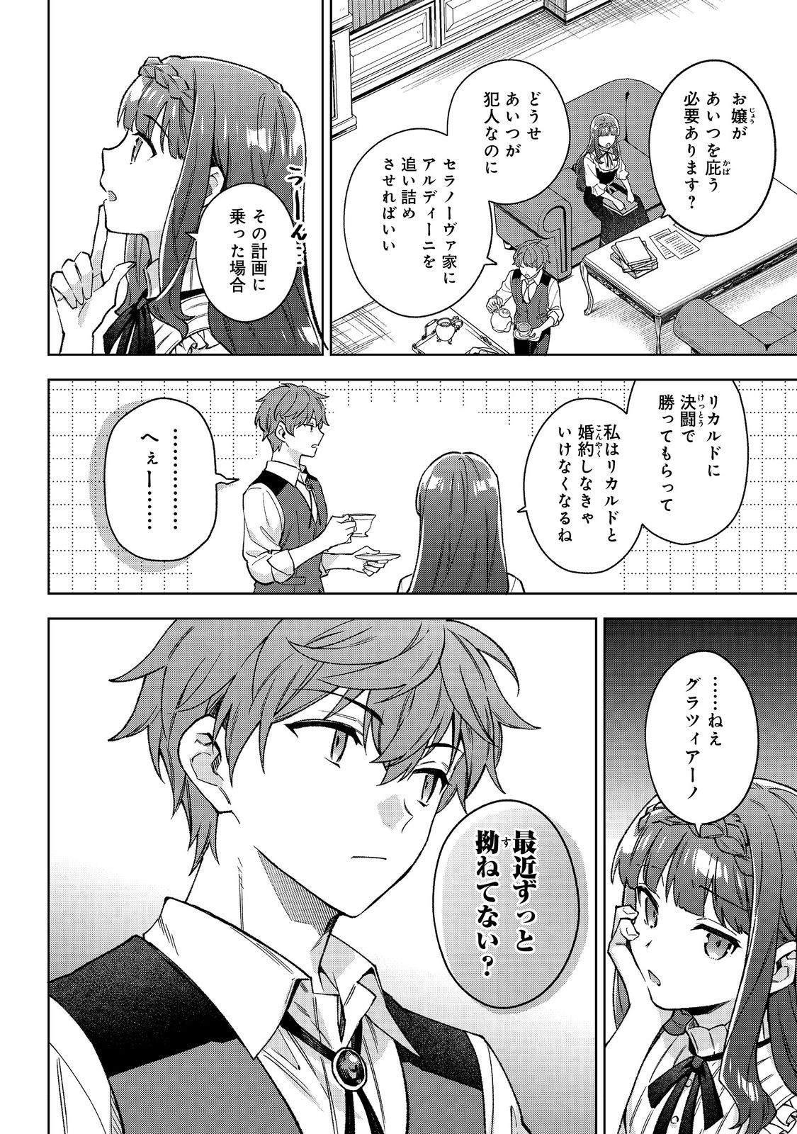 Akutou Ikka no Mana Musume, Tensei Saki mo Otome Game no Gokudou Reijou deshita.: Saijoukyuu Rank no Akuyaku-sama, Sono Dekiai wa Fuyou desu! @COMIC - Chapter 24 - Page 18