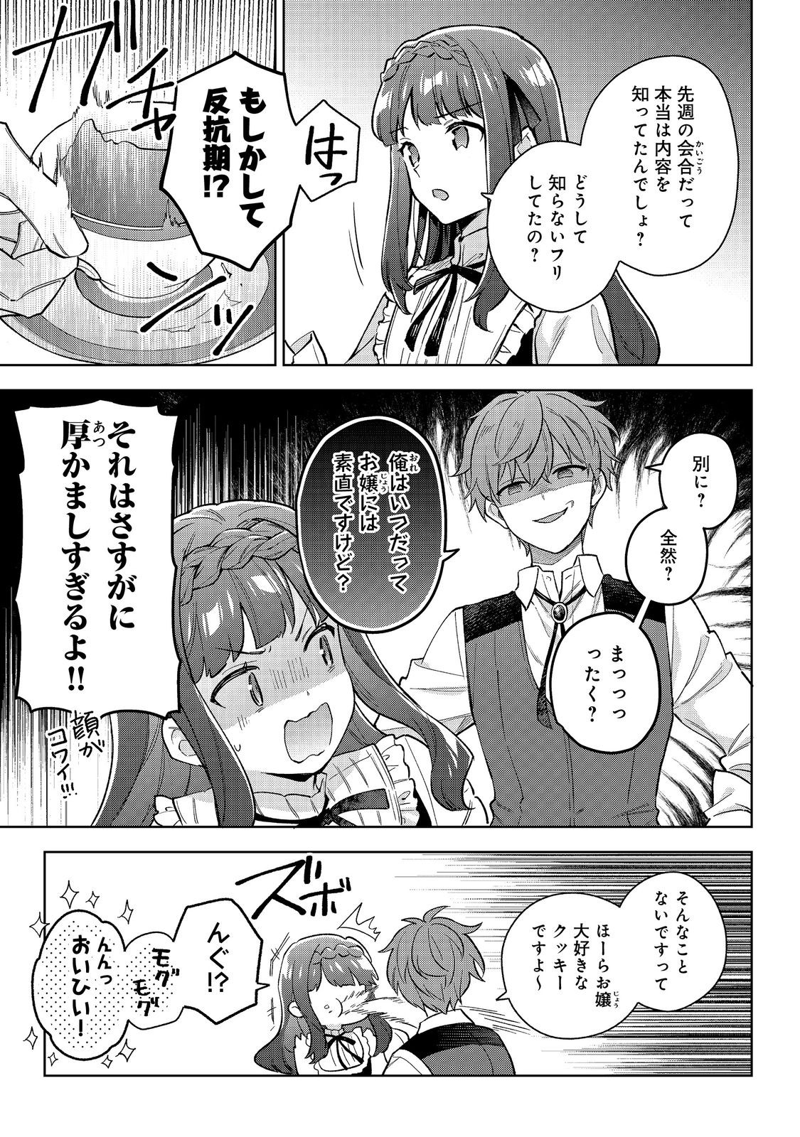 Akutou Ikka no Mana Musume, Tensei Saki mo Otome Game no Gokudou Reijou deshita.: Saijoukyuu Rank no Akuyaku-sama, Sono Dekiai wa Fuyou desu! @COMIC - Chapter 24 - Page 19
