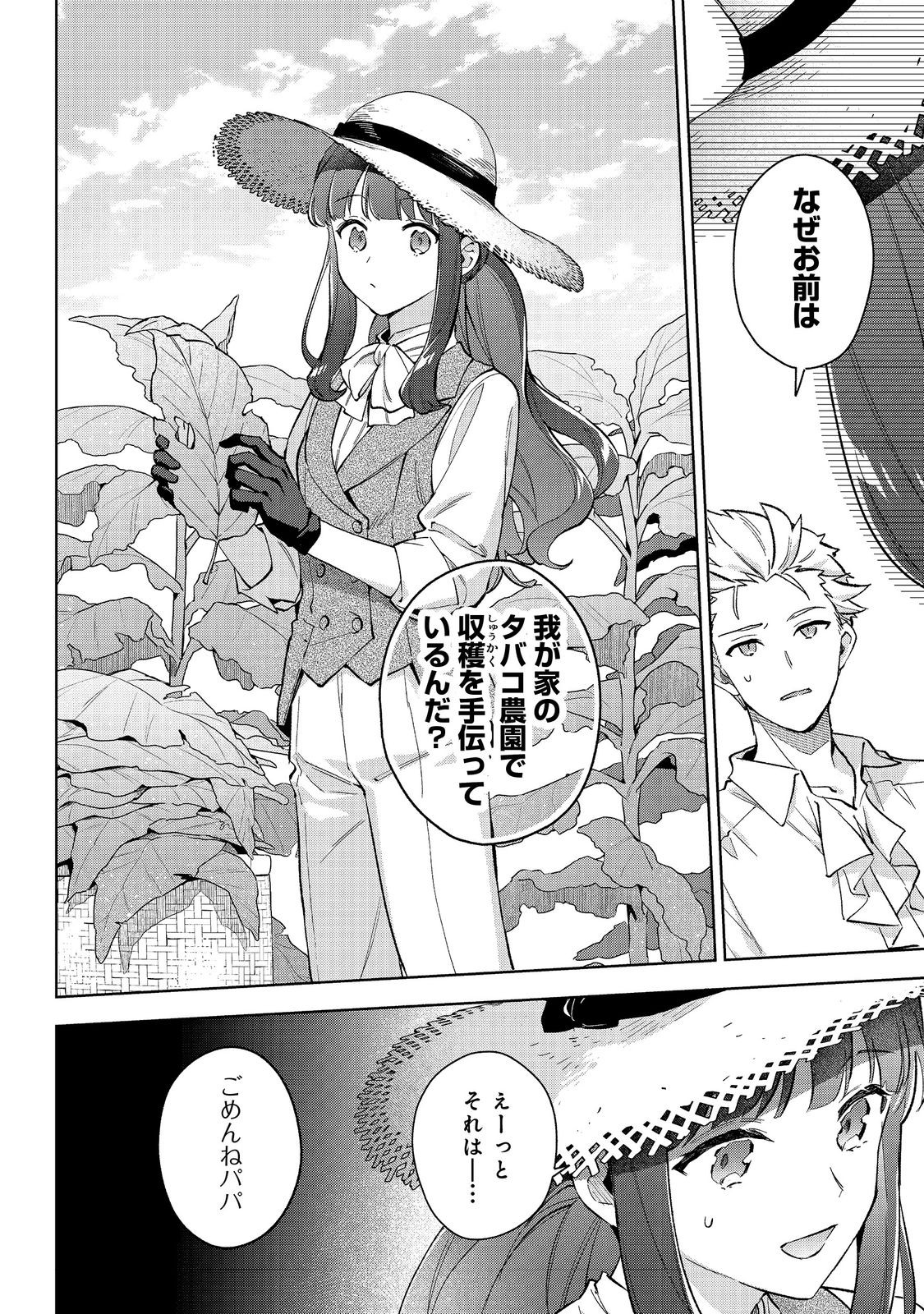 Akutou Ikka no Mana Musume, Tensei Saki mo Otome Game no Gokudou Reijou deshita.: Saijoukyuu Rank no Akuyaku-sama, Sono Dekiai wa Fuyou desu! @COMIC - Chapter 24 - Page 2