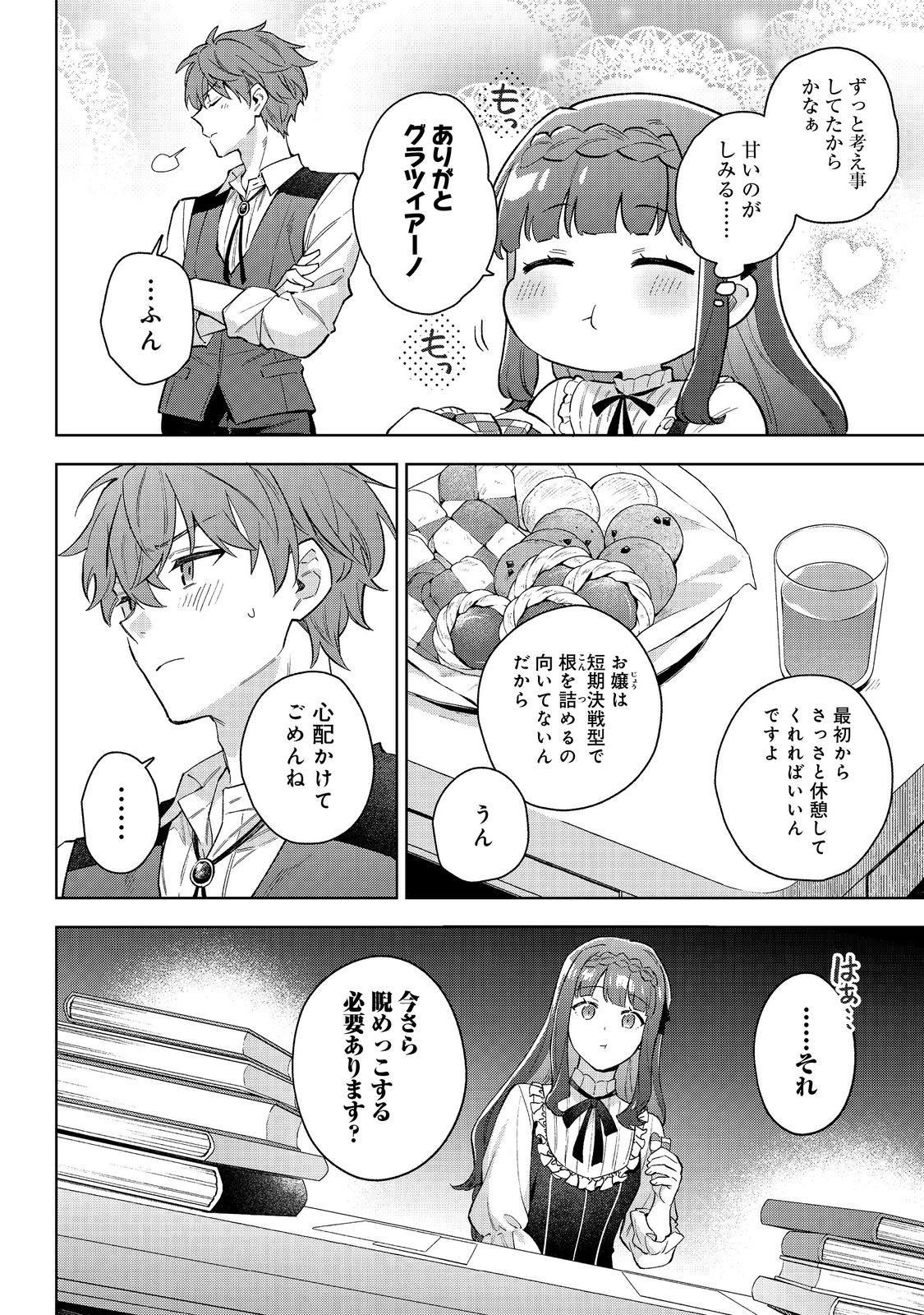 Akutou Ikka no Mana Musume, Tensei Saki mo Otome Game no Gokudou Reijou deshita.: Saijoukyuu Rank no Akuyaku-sama, Sono Dekiai wa Fuyou desu! @COMIC - Chapter 24 - Page 20