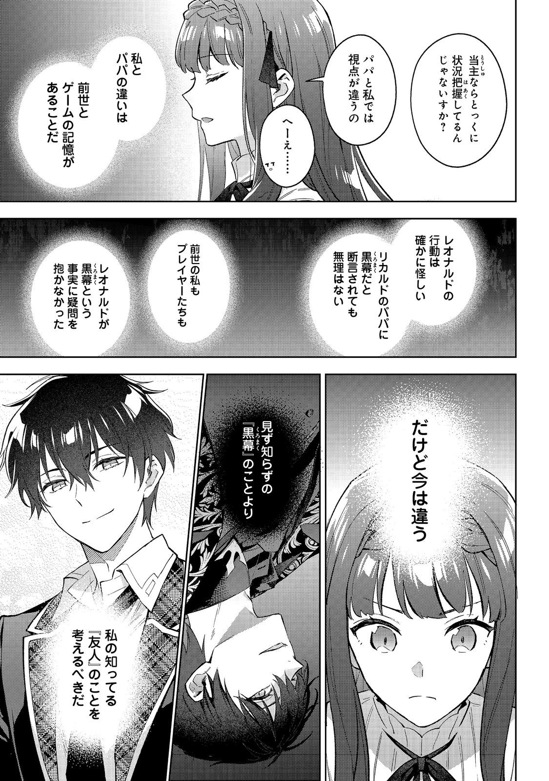 Akutou Ikka no Mana Musume, Tensei Saki mo Otome Game no Gokudou Reijou deshita.: Saijoukyuu Rank no Akuyaku-sama, Sono Dekiai wa Fuyou desu! @COMIC - Chapter 24 - Page 21