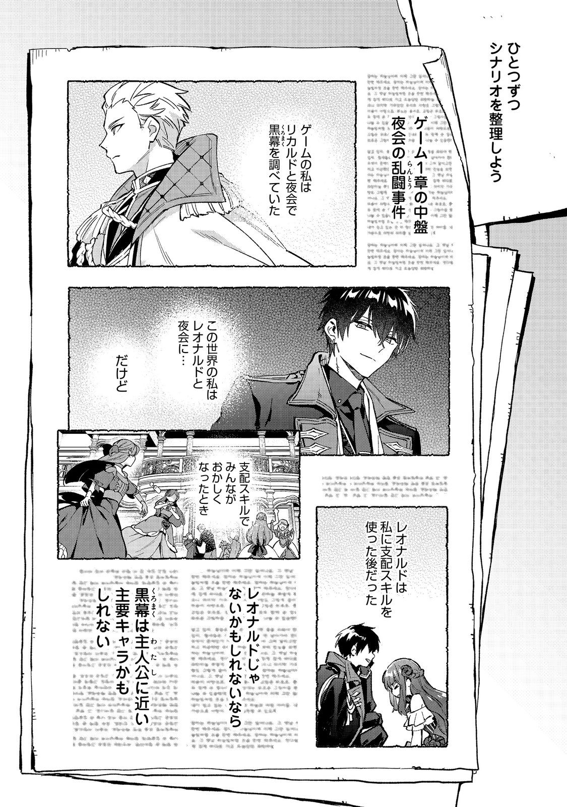 Akutou Ikka no Mana Musume, Tensei Saki mo Otome Game no Gokudou Reijou deshita.: Saijoukyuu Rank no Akuyaku-sama, Sono Dekiai wa Fuyou desu! @COMIC - Chapter 24 - Page 22