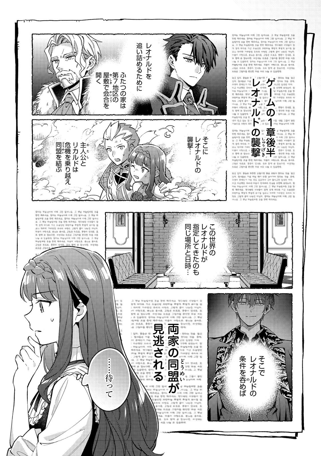 Akutou Ikka no Mana Musume, Tensei Saki mo Otome Game no Gokudou Reijou deshita.: Saijoukyuu Rank no Akuyaku-sama, Sono Dekiai wa Fuyou desu! @COMIC - Chapter 24 - Page 23
