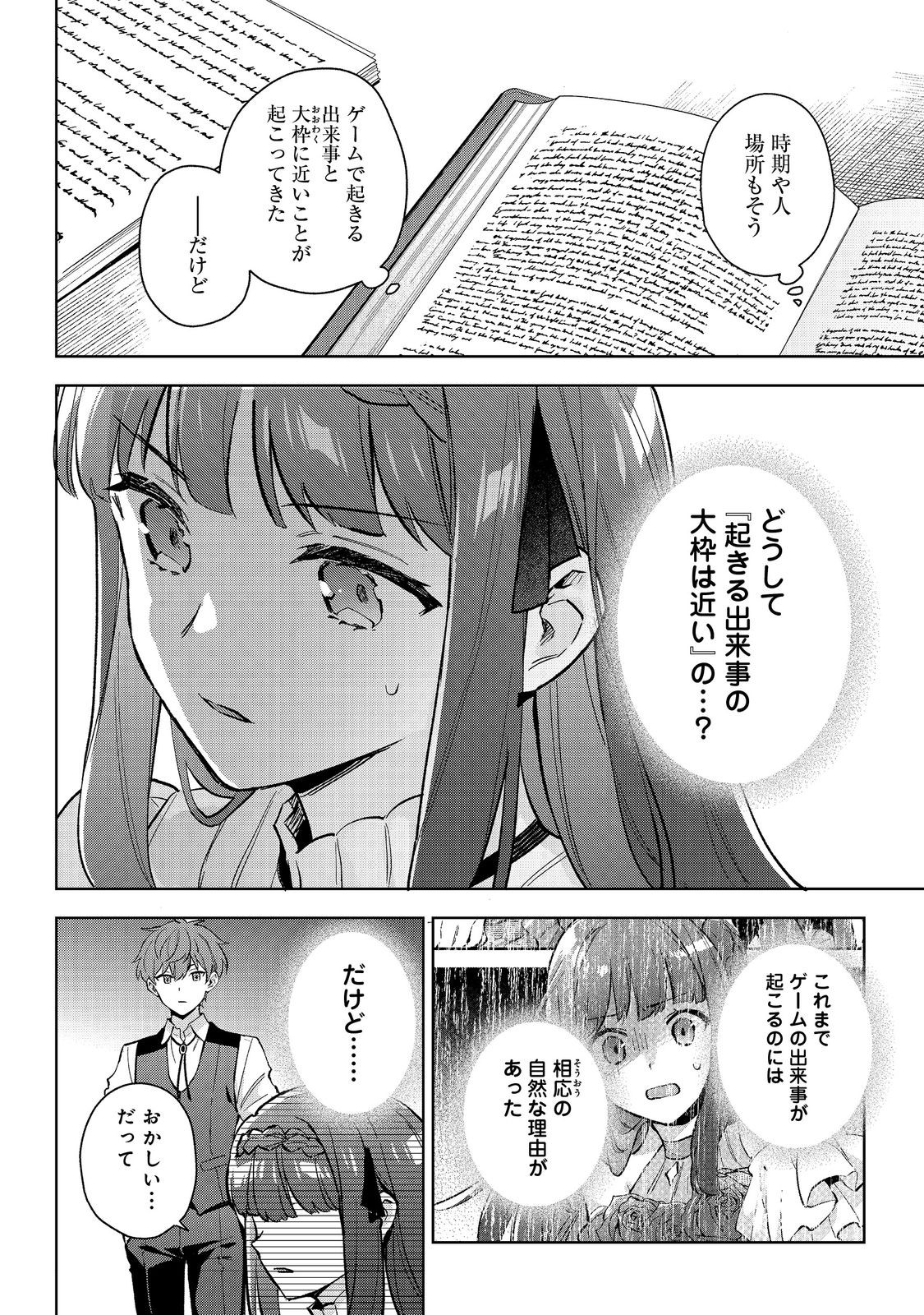 Akutou Ikka no Mana Musume, Tensei Saki mo Otome Game no Gokudou Reijou deshita.: Saijoukyuu Rank no Akuyaku-sama, Sono Dekiai wa Fuyou desu! @COMIC - Chapter 24 - Page 24