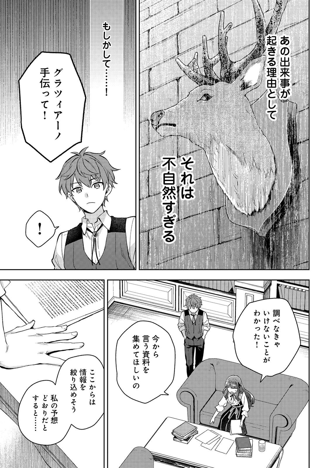 Akutou Ikka no Mana Musume, Tensei Saki mo Otome Game no Gokudou Reijou deshita.: Saijoukyuu Rank no Akuyaku-sama, Sono Dekiai wa Fuyou desu! @COMIC - Chapter 24 - Page 25