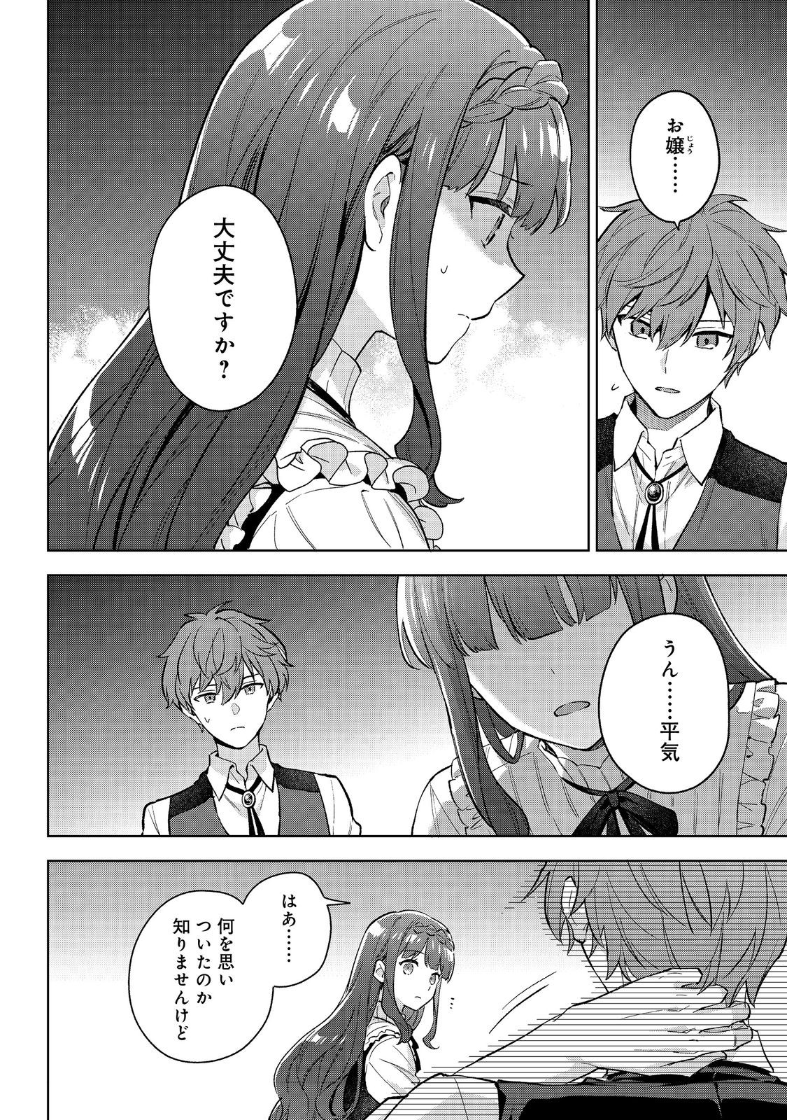 Akutou Ikka no Mana Musume, Tensei Saki mo Otome Game no Gokudou Reijou deshita.: Saijoukyuu Rank no Akuyaku-sama, Sono Dekiai wa Fuyou desu! @COMIC - Chapter 24 - Page 26