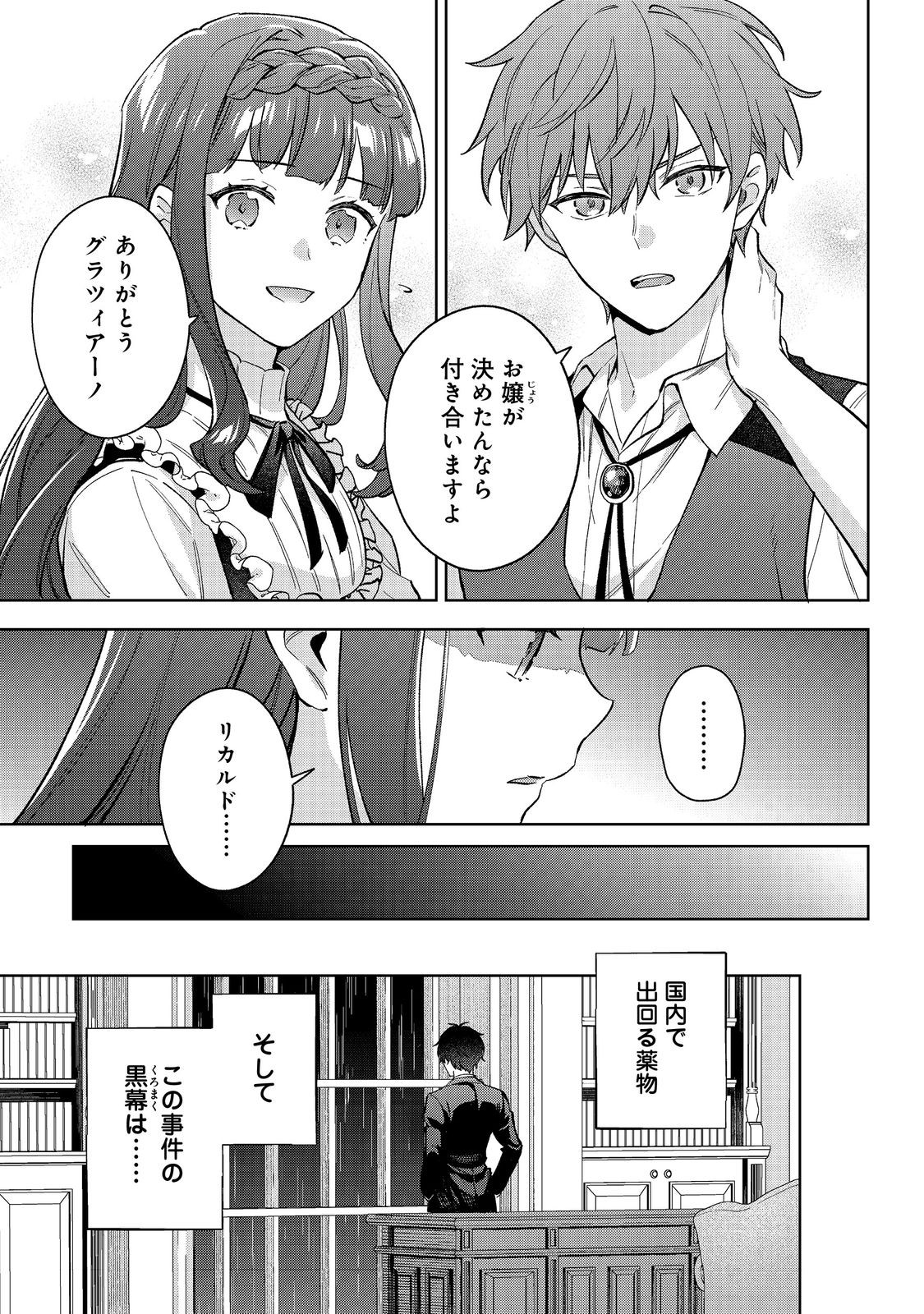 Akutou Ikka no Mana Musume, Tensei Saki mo Otome Game no Gokudou Reijou deshita.: Saijoukyuu Rank no Akuyaku-sama, Sono Dekiai wa Fuyou desu! @COMIC - Chapter 24 - Page 27