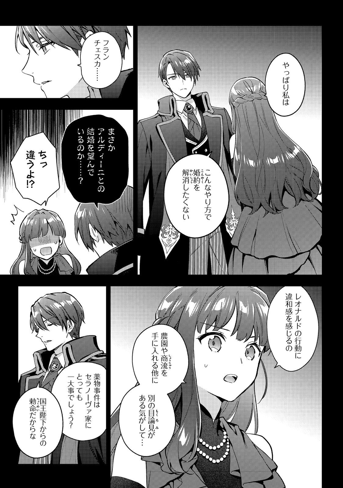 Akutou Ikka no Mana Musume, Tensei Saki mo Otome Game no Gokudou Reijou deshita.: Saijoukyuu Rank no Akuyaku-sama, Sono Dekiai wa Fuyou desu! @COMIC - Chapter 24 - Page 3