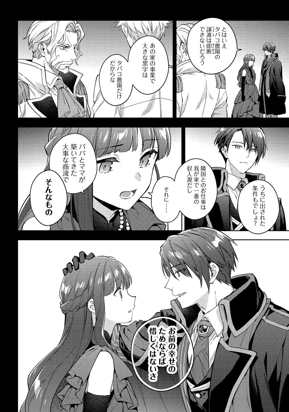 Akutou Ikka no Mana Musume, Tensei Saki mo Otome Game no Gokudou Reijou deshita.: Saijoukyuu Rank no Akuyaku-sama, Sono Dekiai wa Fuyou desu! @COMIC - Chapter 24 - Page 4