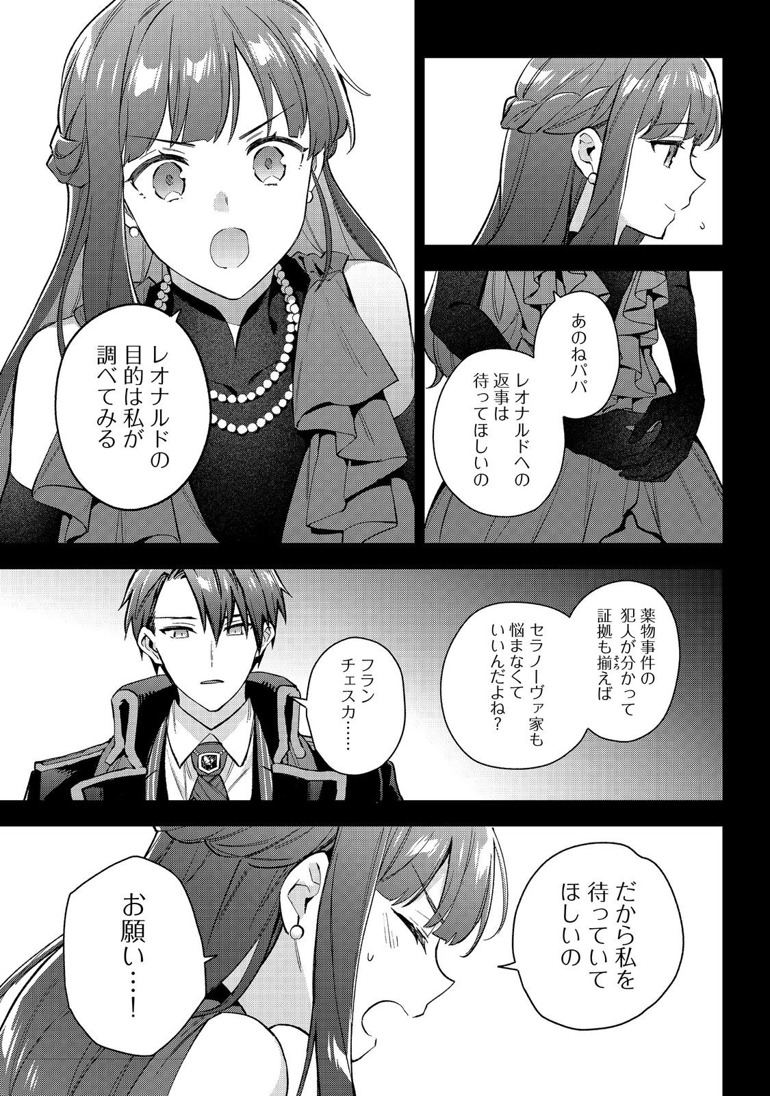Akutou Ikka no Mana Musume, Tensei Saki mo Otome Game no Gokudou Reijou deshita.: Saijoukyuu Rank no Akuyaku-sama, Sono Dekiai wa Fuyou desu! @COMIC - Chapter 24 - Page 5