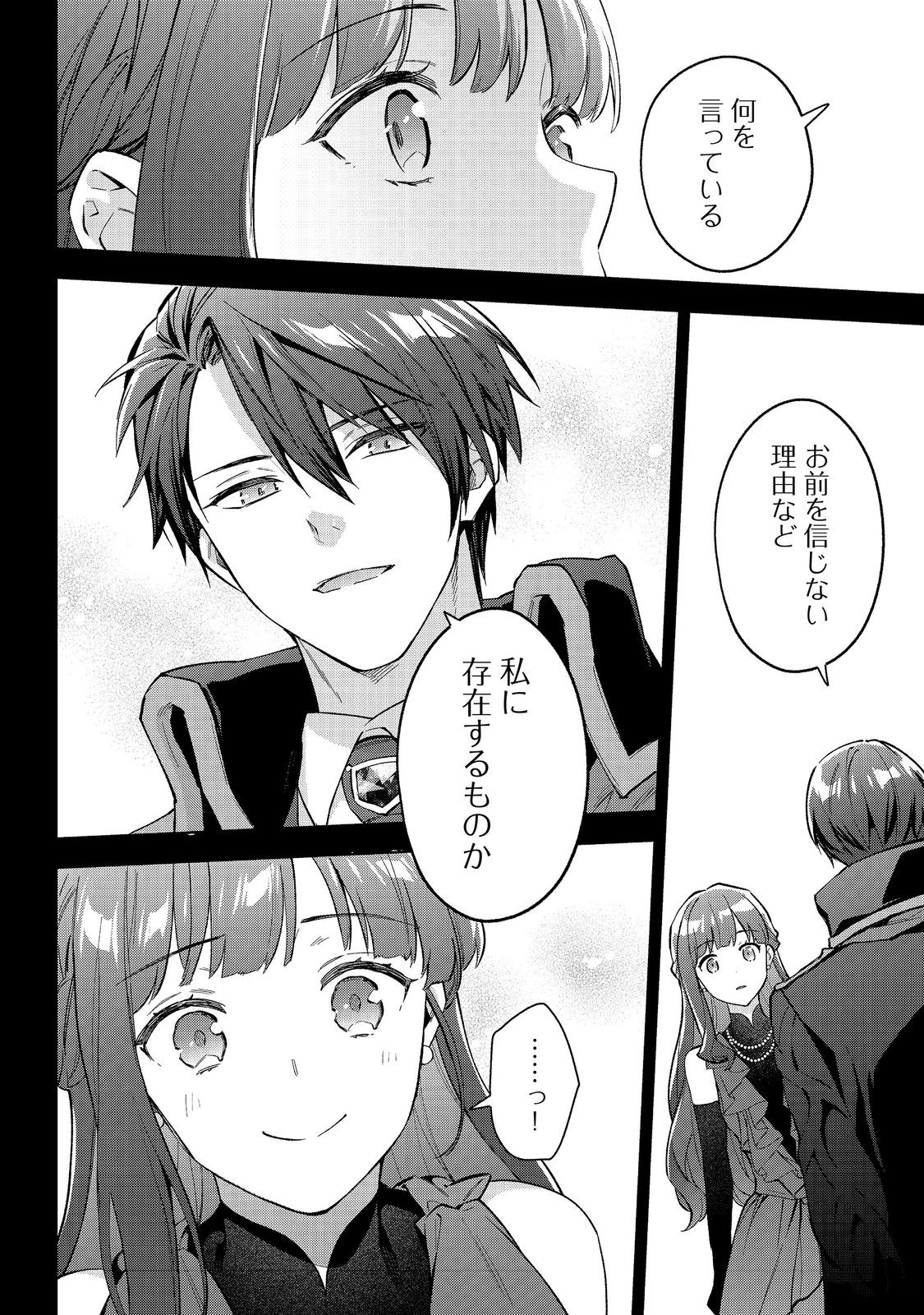 Akutou Ikka no Mana Musume, Tensei Saki mo Otome Game no Gokudou Reijou deshita.: Saijoukyuu Rank no Akuyaku-sama, Sono Dekiai wa Fuyou desu! @COMIC - Chapter 24 - Page 6