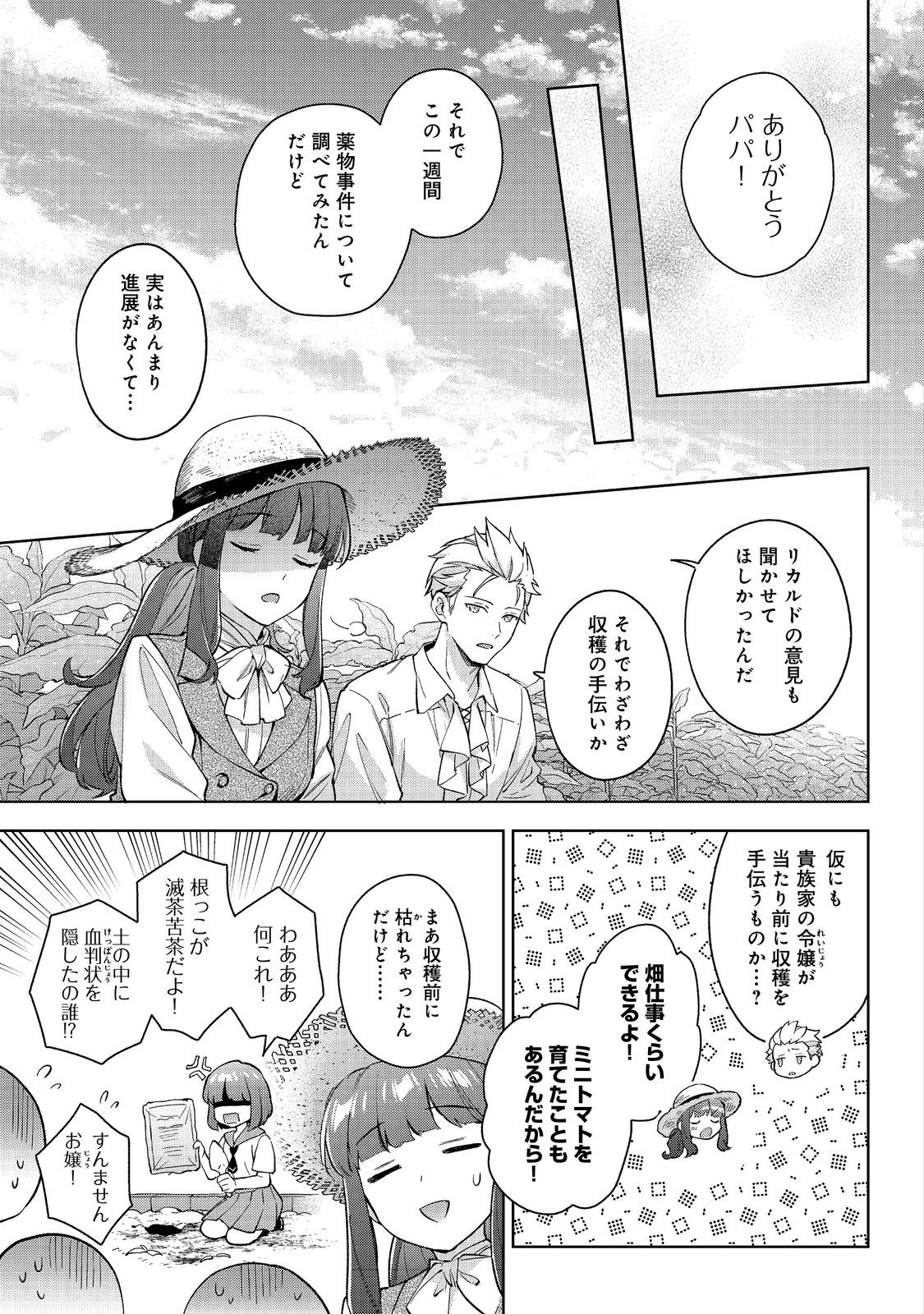 Akutou Ikka no Mana Musume, Tensei Saki mo Otome Game no Gokudou Reijou deshita.: Saijoukyuu Rank no Akuyaku-sama, Sono Dekiai wa Fuyou desu! @COMIC - Chapter 24 - Page 7