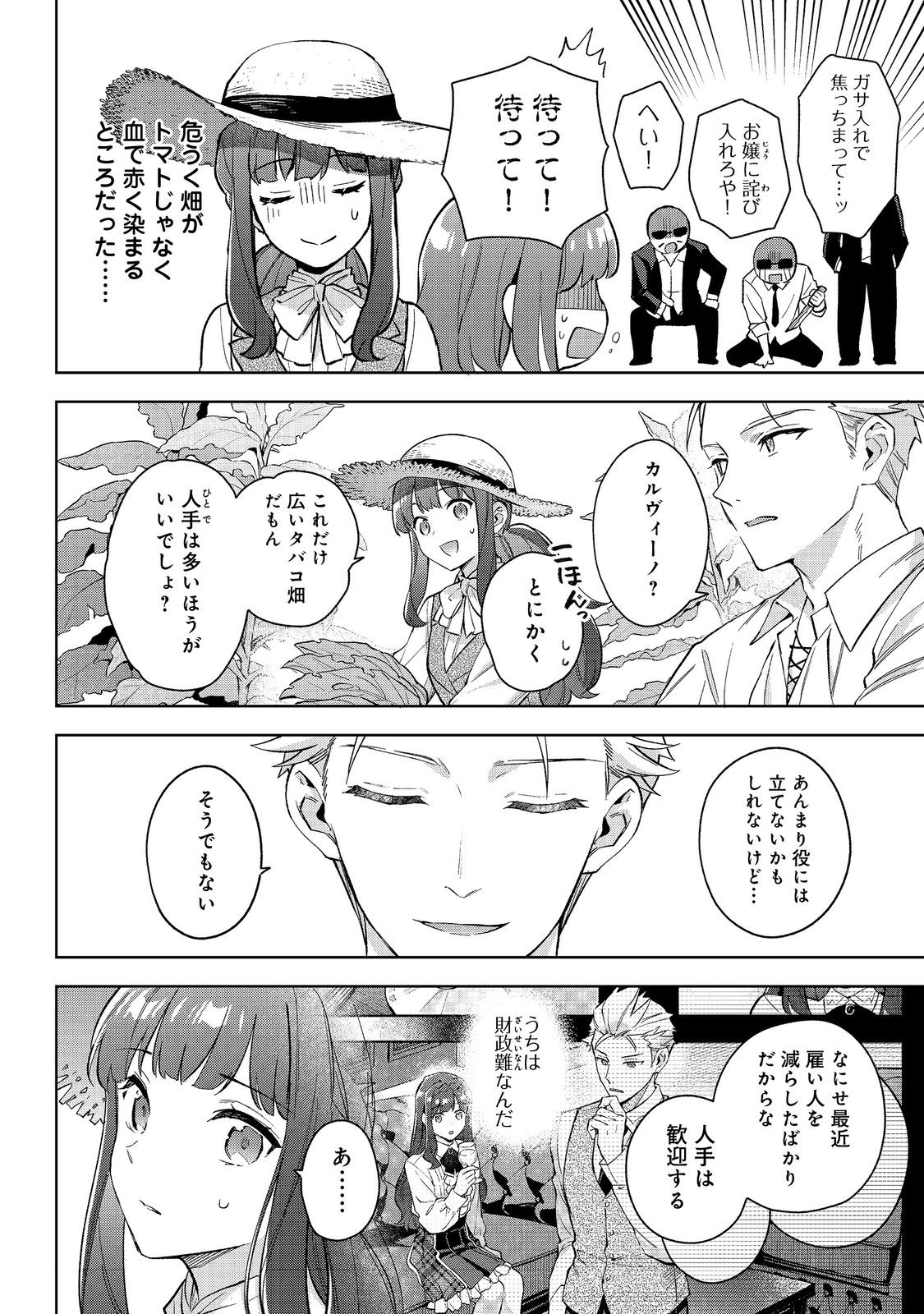 Akutou Ikka no Mana Musume, Tensei Saki mo Otome Game no Gokudou Reijou deshita.: Saijoukyuu Rank no Akuyaku-sama, Sono Dekiai wa Fuyou desu! @COMIC - Chapter 24 - Page 8