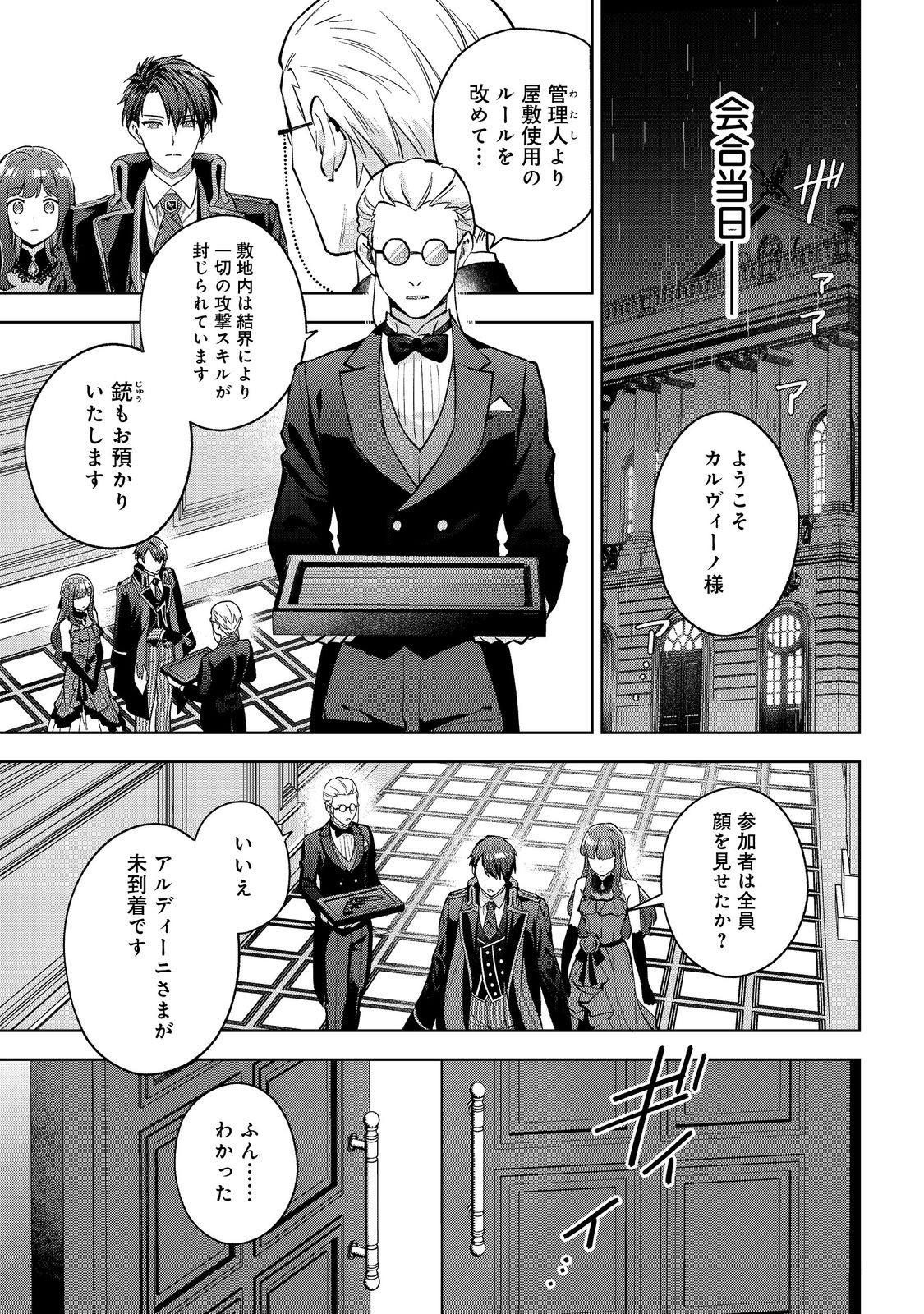 Akutou Ikka no Mana Musume, Tensei Saki mo Otome Game no Gokudou Reijou deshita.: Saijoukyuu Rank no Akuyaku-sama, Sono Dekiai wa Fuyou desu! @COMIC - Chapter 25 - Page 1