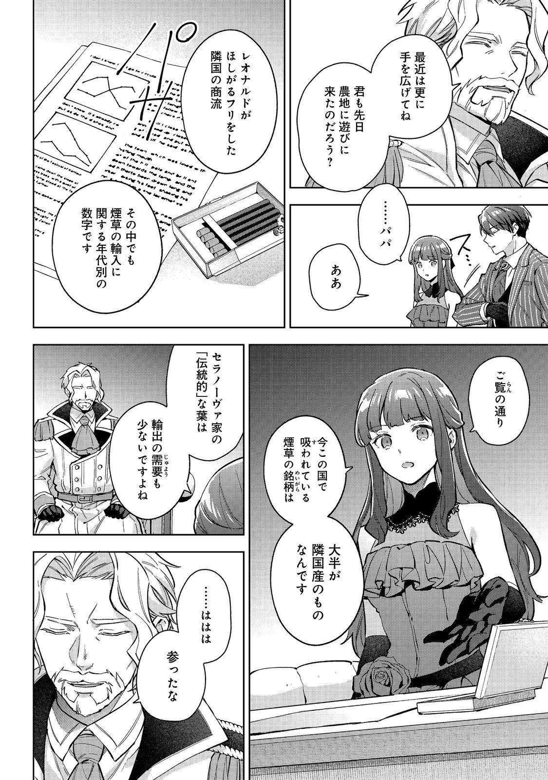 Akutou Ikka no Mana Musume, Tensei Saki mo Otome Game no Gokudou Reijou deshita.: Saijoukyuu Rank no Akuyaku-sama, Sono Dekiai wa Fuyou desu! @COMIC - Chapter 25 - Page 10