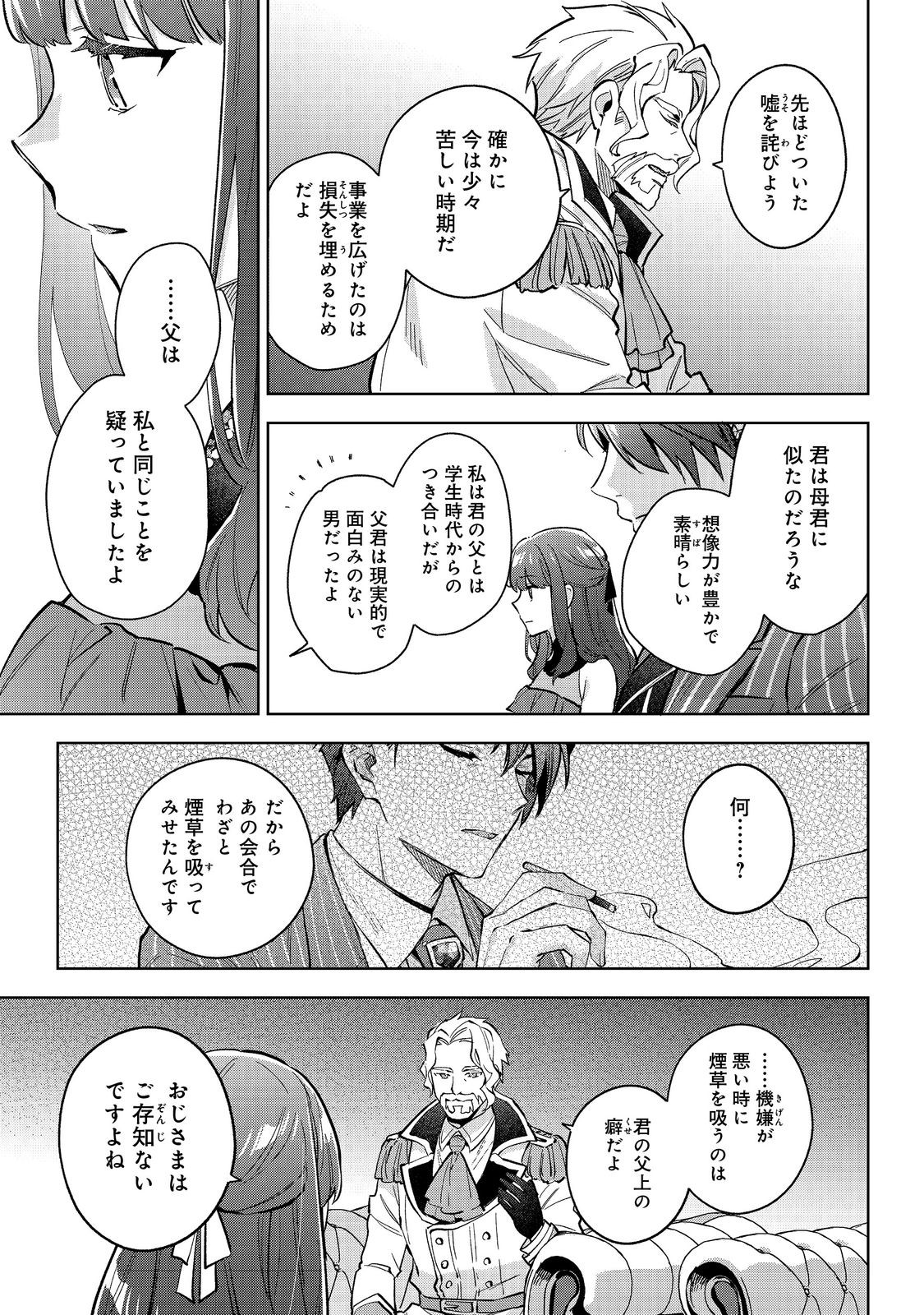 Akutou Ikka no Mana Musume, Tensei Saki mo Otome Game no Gokudou Reijou deshita.: Saijoukyuu Rank no Akuyaku-sama, Sono Dekiai wa Fuyou desu! @COMIC - Chapter 25 - Page 11