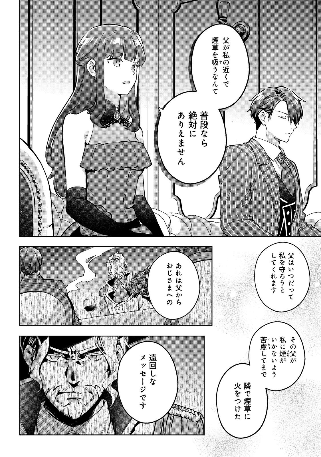 Akutou Ikka no Mana Musume, Tensei Saki mo Otome Game no Gokudou Reijou deshita.: Saijoukyuu Rank no Akuyaku-sama, Sono Dekiai wa Fuyou desu! @COMIC - Chapter 25 - Page 12