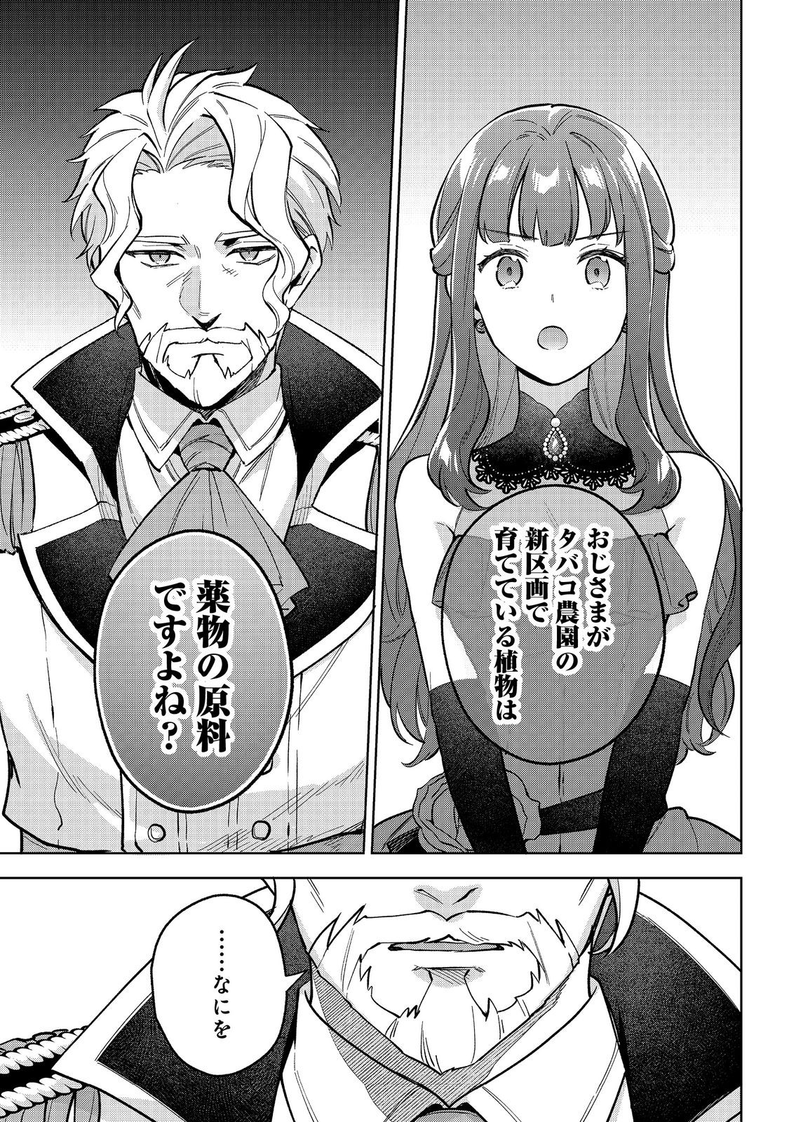 Akutou Ikka no Mana Musume, Tensei Saki mo Otome Game no Gokudou Reijou deshita.: Saijoukyuu Rank no Akuyaku-sama, Sono Dekiai wa Fuyou desu! @COMIC - Chapter 25 - Page 13