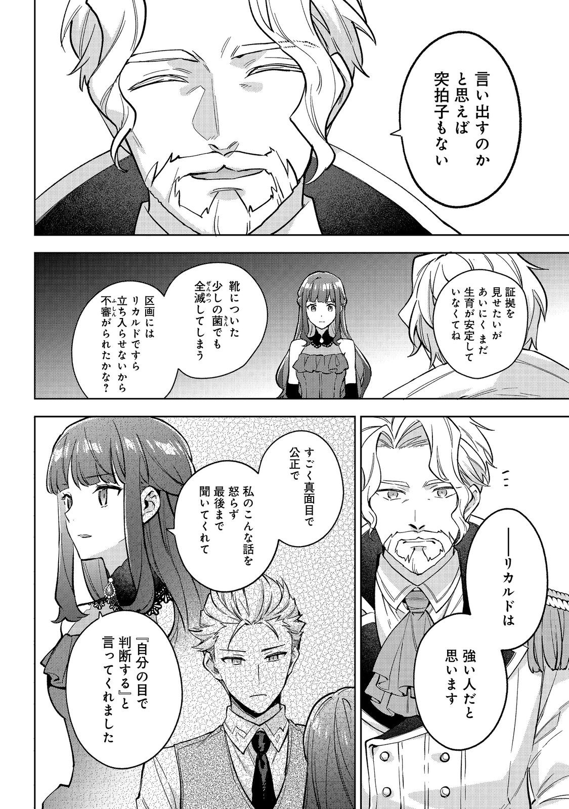 Akutou Ikka no Mana Musume, Tensei Saki mo Otome Game no Gokudou Reijou deshita.: Saijoukyuu Rank no Akuyaku-sama, Sono Dekiai wa Fuyou desu! @COMIC - Chapter 25 - Page 14