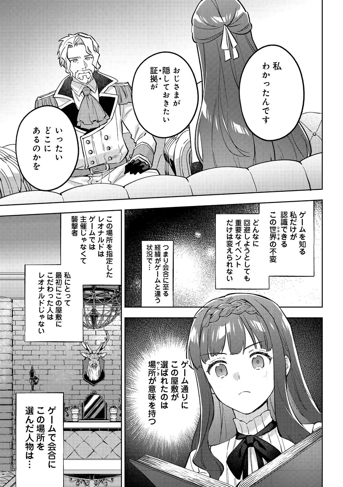 Akutou Ikka no Mana Musume, Tensei Saki mo Otome Game no Gokudou Reijou deshita.: Saijoukyuu Rank no Akuyaku-sama, Sono Dekiai wa Fuyou desu! @COMIC - Chapter 25 - Page 15