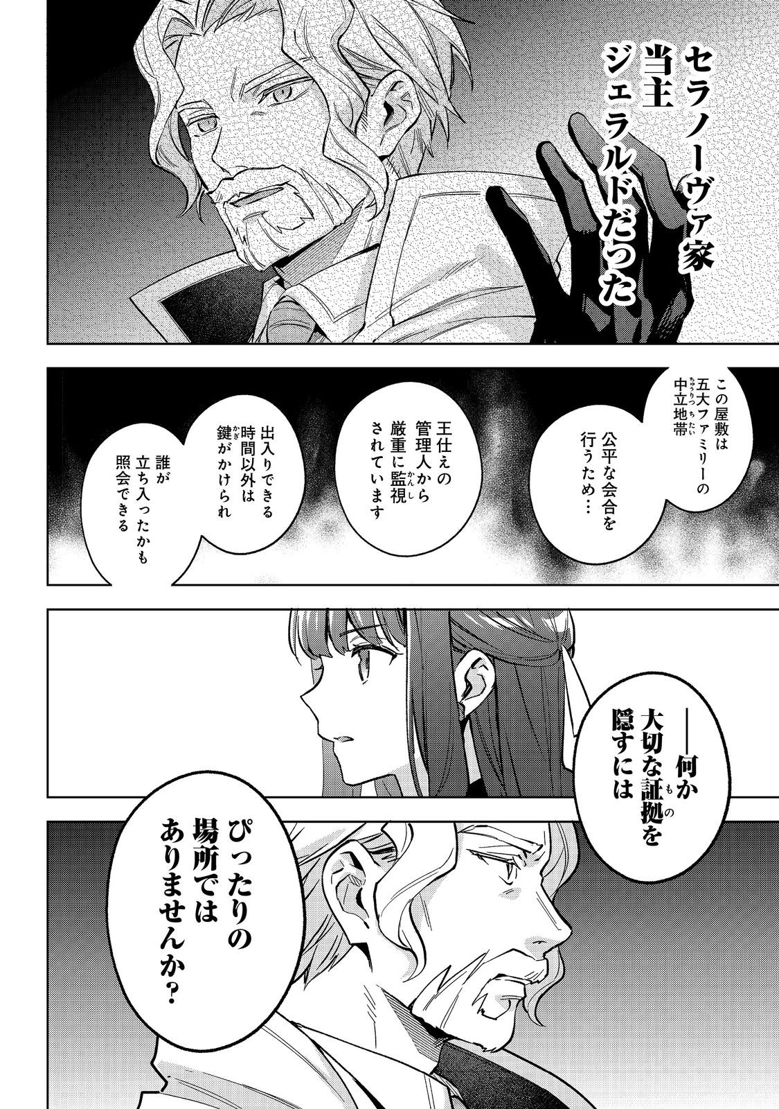 Akutou Ikka no Mana Musume, Tensei Saki mo Otome Game no Gokudou Reijou deshita.: Saijoukyuu Rank no Akuyaku-sama, Sono Dekiai wa Fuyou desu! @COMIC - Chapter 25 - Page 16