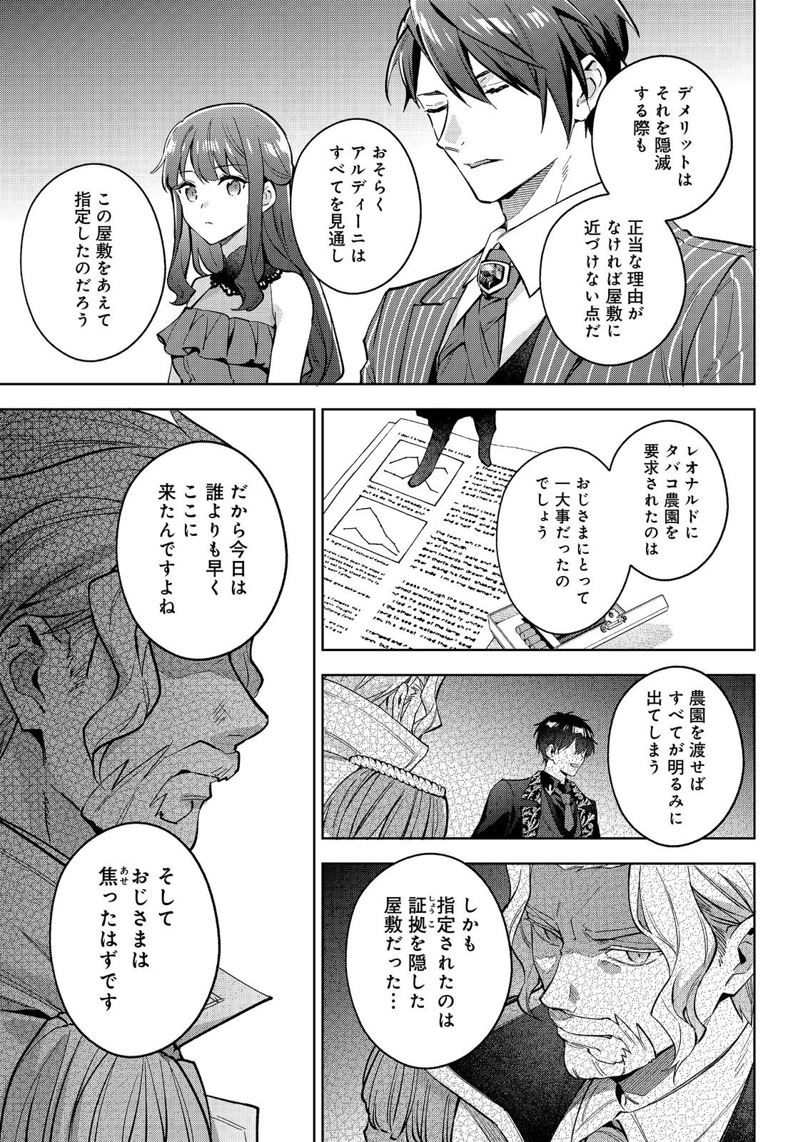 Akutou Ikka no Mana Musume, Tensei Saki mo Otome Game no Gokudou Reijou deshita.: Saijoukyuu Rank no Akuyaku-sama, Sono Dekiai wa Fuyou desu! @COMIC - Chapter 25 - Page 17