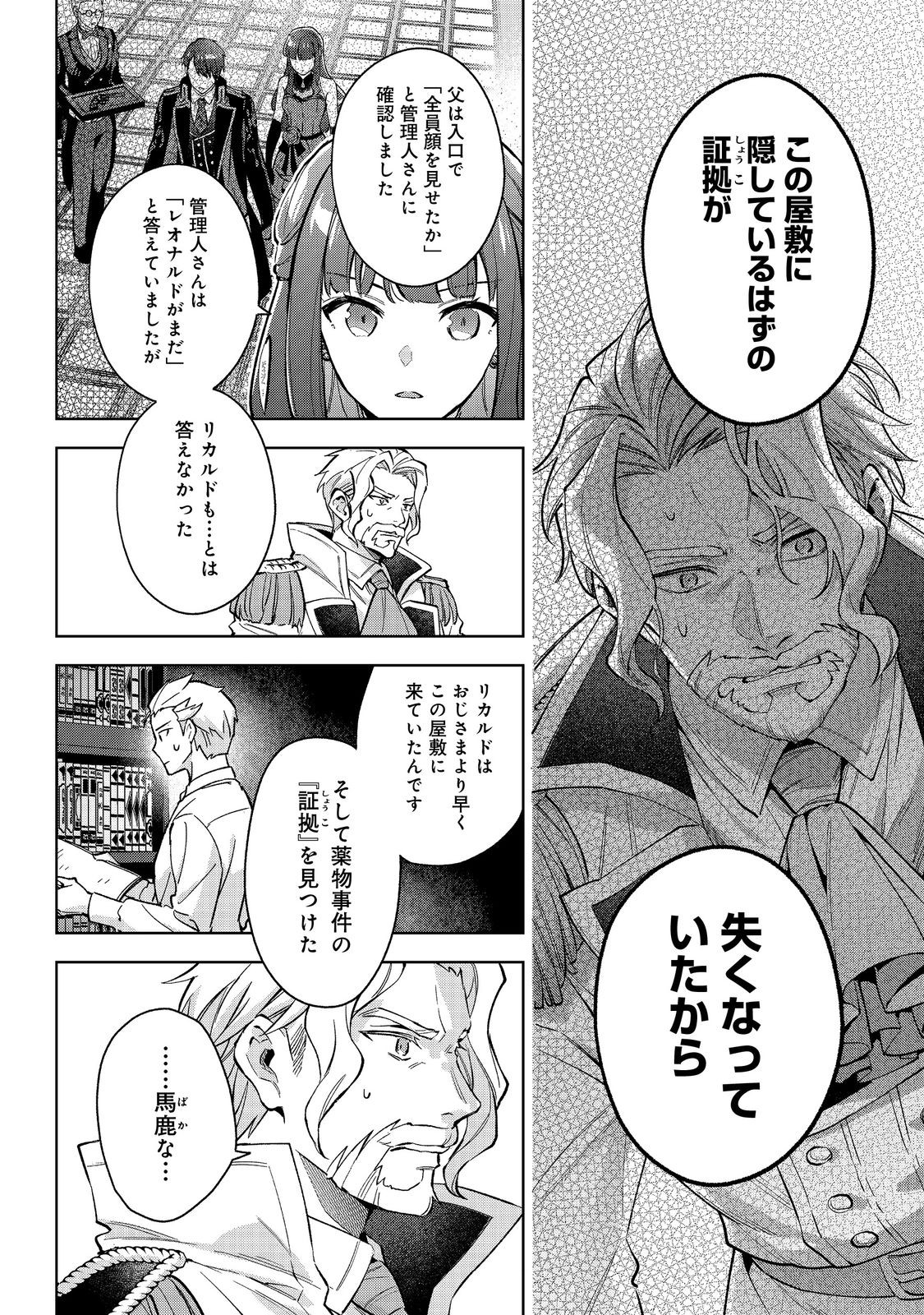 Akutou Ikka no Mana Musume, Tensei Saki mo Otome Game no Gokudou Reijou deshita.: Saijoukyuu Rank no Akuyaku-sama, Sono Dekiai wa Fuyou desu! @COMIC - Chapter 25 - Page 18