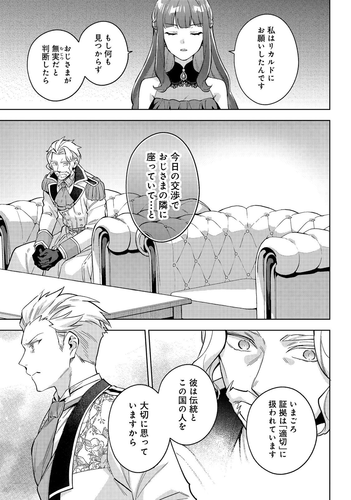 Akutou Ikka no Mana Musume, Tensei Saki mo Otome Game no Gokudou Reijou deshita.: Saijoukyuu Rank no Akuyaku-sama, Sono Dekiai wa Fuyou desu! @COMIC - Chapter 25 - Page 19