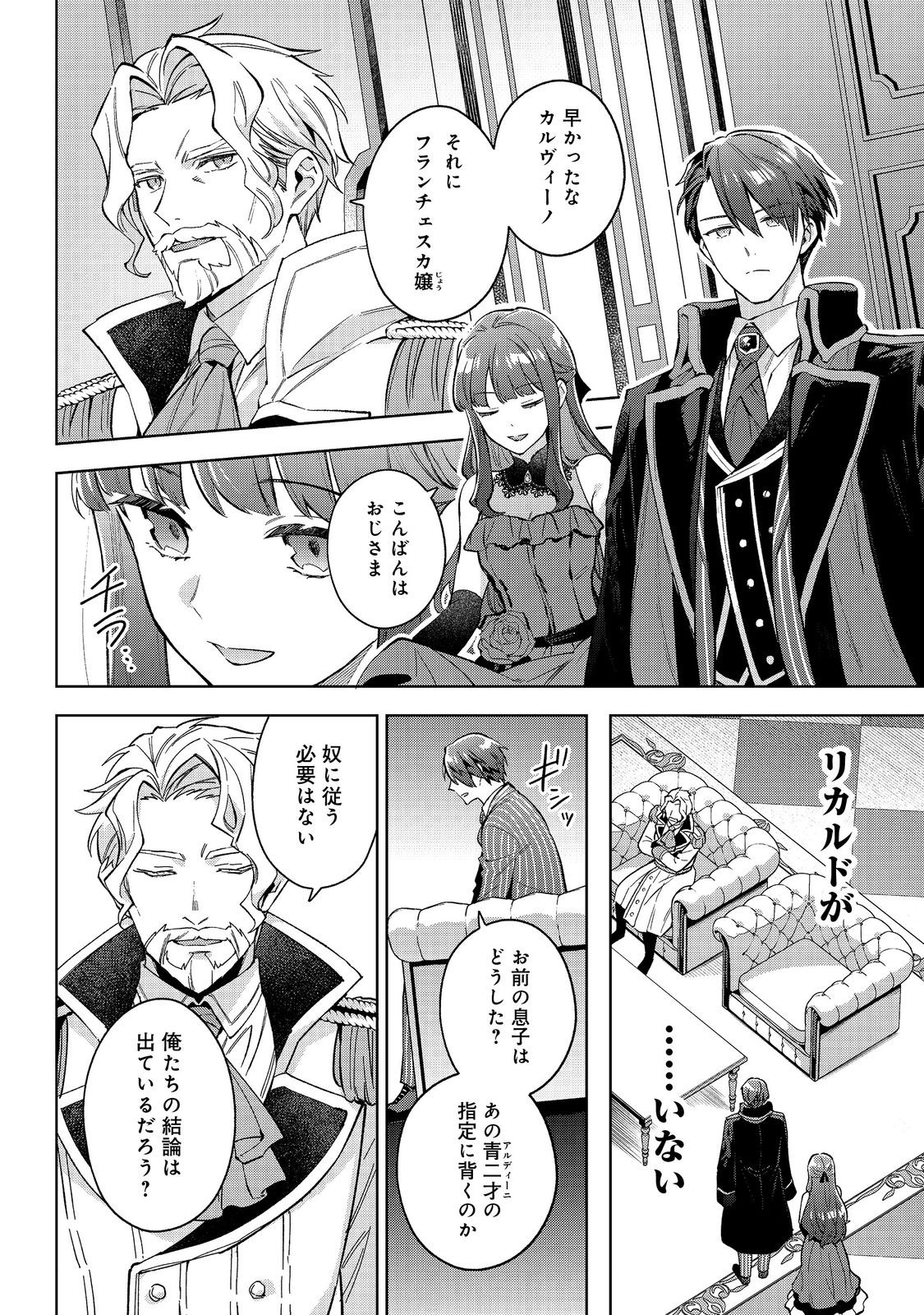 Akutou Ikka no Mana Musume, Tensei Saki mo Otome Game no Gokudou Reijou deshita.: Saijoukyuu Rank no Akuyaku-sama, Sono Dekiai wa Fuyou desu! @COMIC - Chapter 25 - Page 2