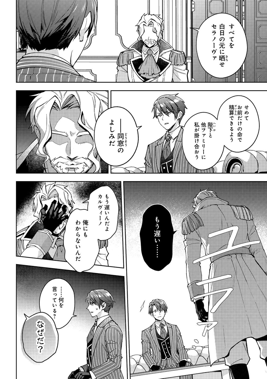 Akutou Ikka no Mana Musume, Tensei Saki mo Otome Game no Gokudou Reijou deshita.: Saijoukyuu Rank no Akuyaku-sama, Sono Dekiai wa Fuyou desu! @COMIC - Chapter 25 - Page 20