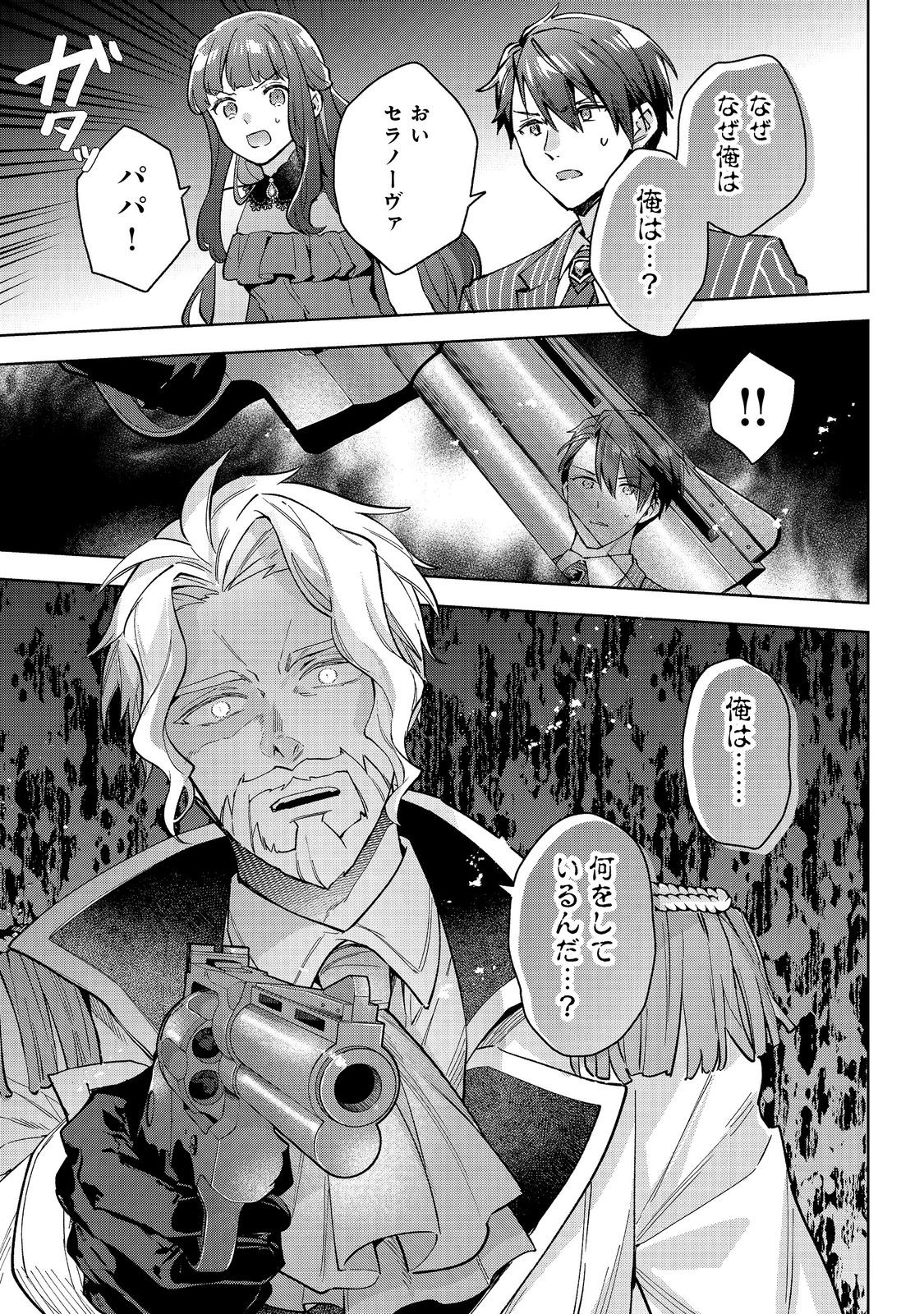 Akutou Ikka no Mana Musume, Tensei Saki mo Otome Game no Gokudou Reijou deshita.: Saijoukyuu Rank no Akuyaku-sama, Sono Dekiai wa Fuyou desu! @COMIC - Chapter 25 - Page 21