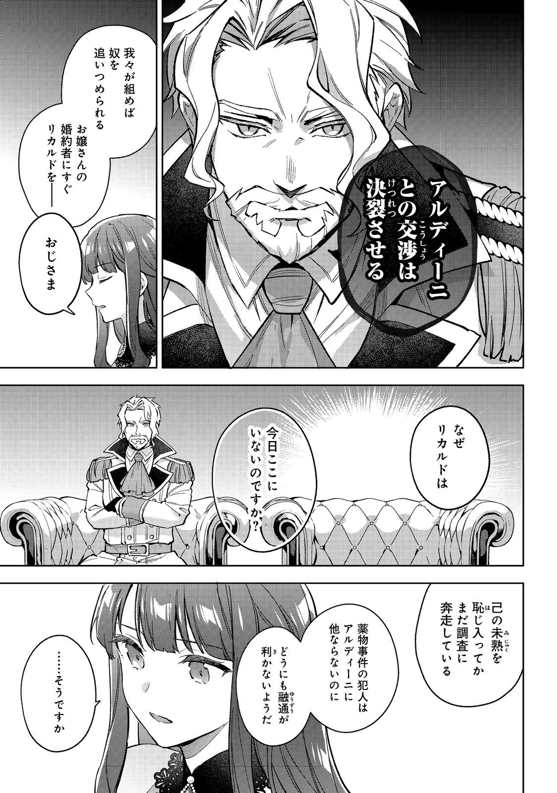 Akutou Ikka no Mana Musume, Tensei Saki mo Otome Game no Gokudou Reijou deshita.: Saijoukyuu Rank no Akuyaku-sama, Sono Dekiai wa Fuyou desu! @COMIC - Chapter 25 - Page 3