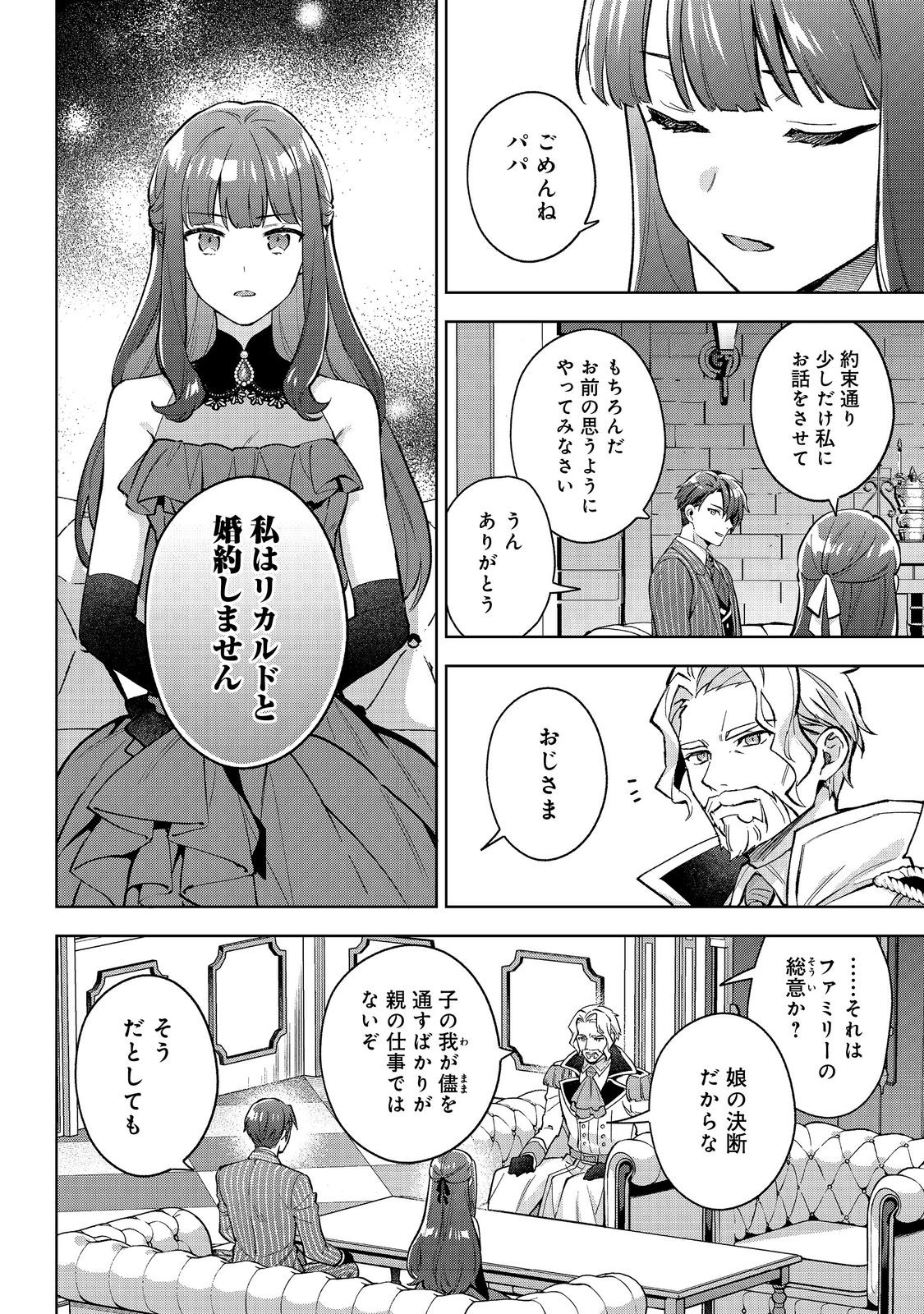 Akutou Ikka no Mana Musume, Tensei Saki mo Otome Game no Gokudou Reijou deshita.: Saijoukyuu Rank no Akuyaku-sama, Sono Dekiai wa Fuyou desu! @COMIC - Chapter 25 - Page 4