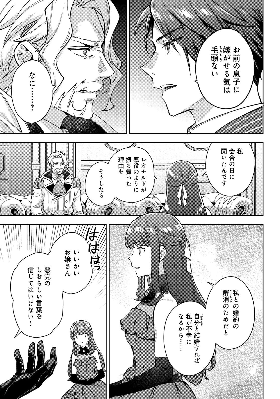 Akutou Ikka no Mana Musume, Tensei Saki mo Otome Game no Gokudou Reijou deshita.: Saijoukyuu Rank no Akuyaku-sama, Sono Dekiai wa Fuyou desu! @COMIC - Chapter 25 - Page 5