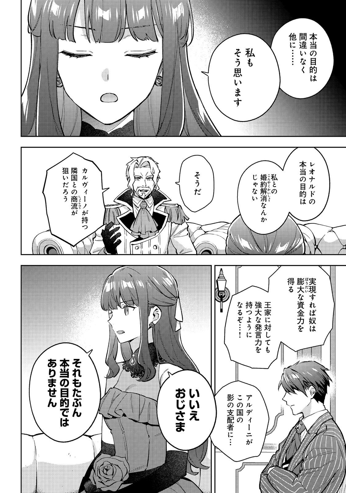 Akutou Ikka no Mana Musume, Tensei Saki mo Otome Game no Gokudou Reijou deshita.: Saijoukyuu Rank no Akuyaku-sama, Sono Dekiai wa Fuyou desu! @COMIC - Chapter 25 - Page 6