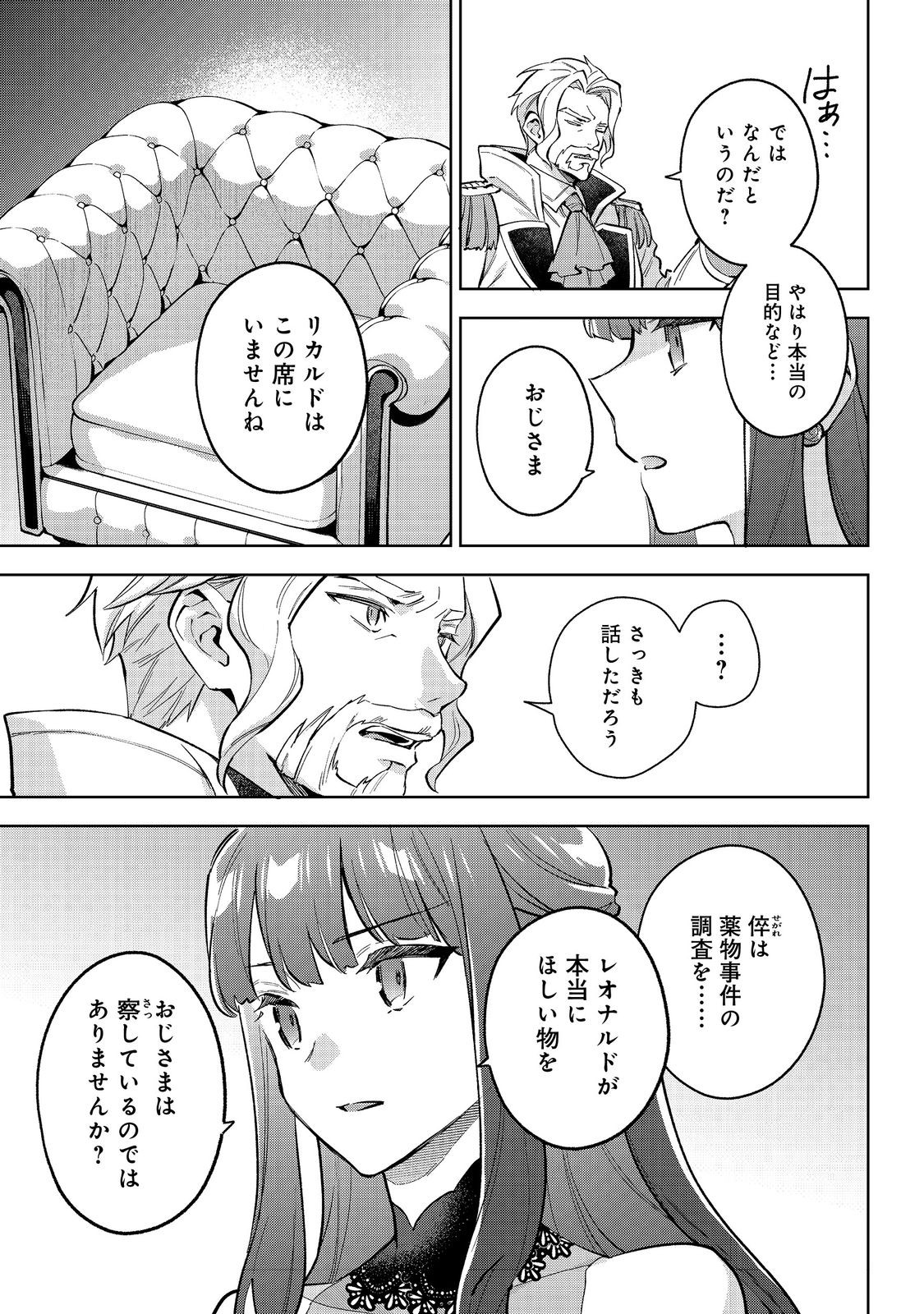 Akutou Ikka no Mana Musume, Tensei Saki mo Otome Game no Gokudou Reijou deshita.: Saijoukyuu Rank no Akuyaku-sama, Sono Dekiai wa Fuyou desu! @COMIC - Chapter 25 - Page 7