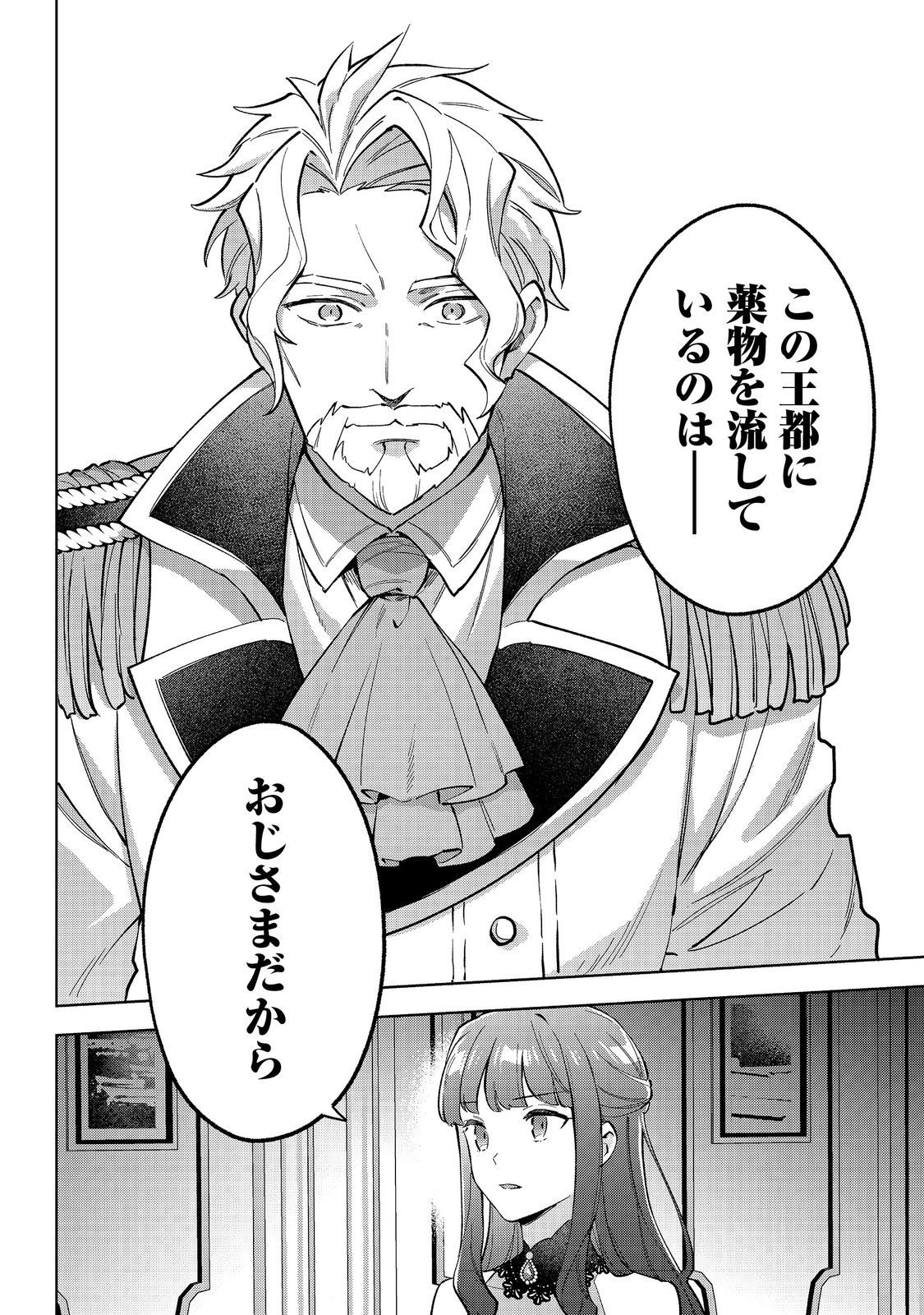 Akutou Ikka no Mana Musume, Tensei Saki mo Otome Game no Gokudou Reijou deshita.: Saijoukyuu Rank no Akuyaku-sama, Sono Dekiai wa Fuyou desu! @COMIC - Chapter 25 - Page 8