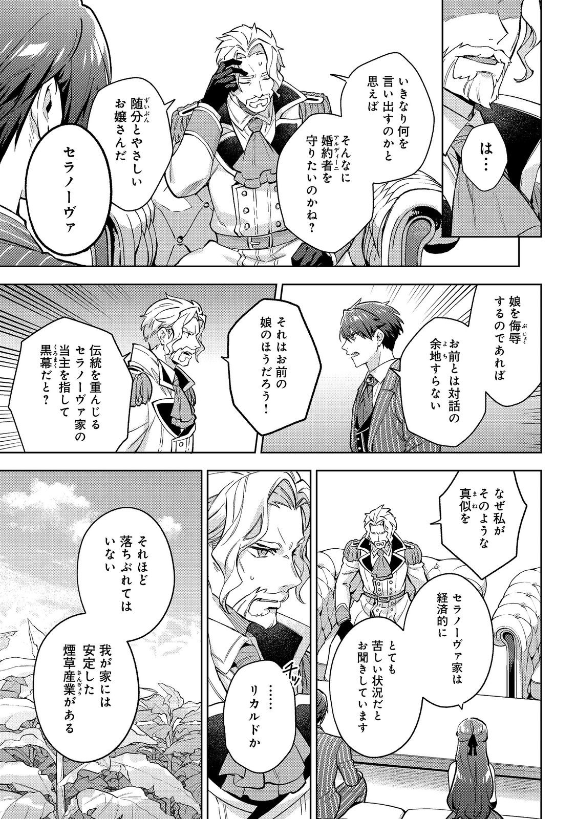 Akutou Ikka no Mana Musume, Tensei Saki mo Otome Game no Gokudou Reijou deshita.: Saijoukyuu Rank no Akuyaku-sama, Sono Dekiai wa Fuyou desu! @COMIC - Chapter 25 - Page 9