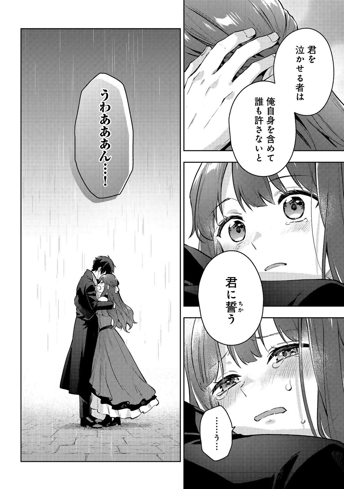 Akutou Ikka no Mana Musume, Tensei Saki mo Otome Game no Gokudou Reijou deshita.: Saijoukyuu Rank no Akuyaku-sama, Sono Dekiai wa Fuyou desu! @COMIC - Chapter 31 - Page 10