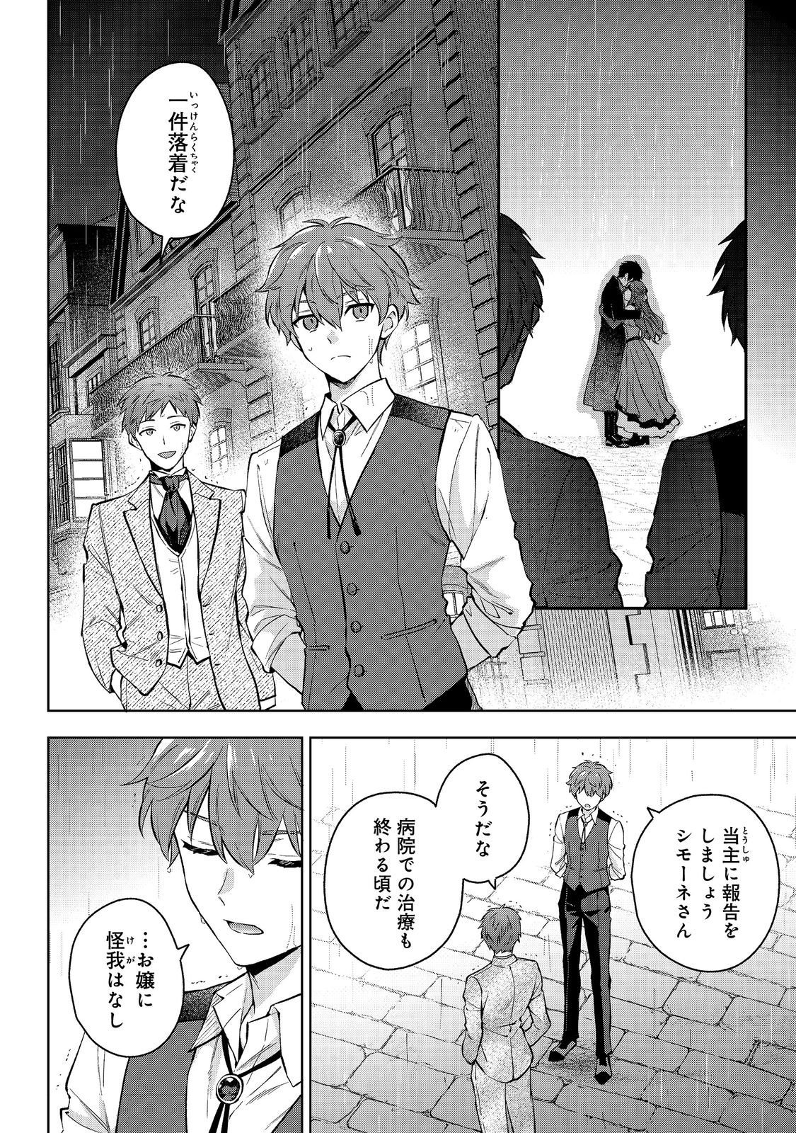 Akutou Ikka no Mana Musume, Tensei Saki mo Otome Game no Gokudou Reijou deshita.: Saijoukyuu Rank no Akuyaku-sama, Sono Dekiai wa Fuyou desu! @COMIC - Chapter 31 - Page 12