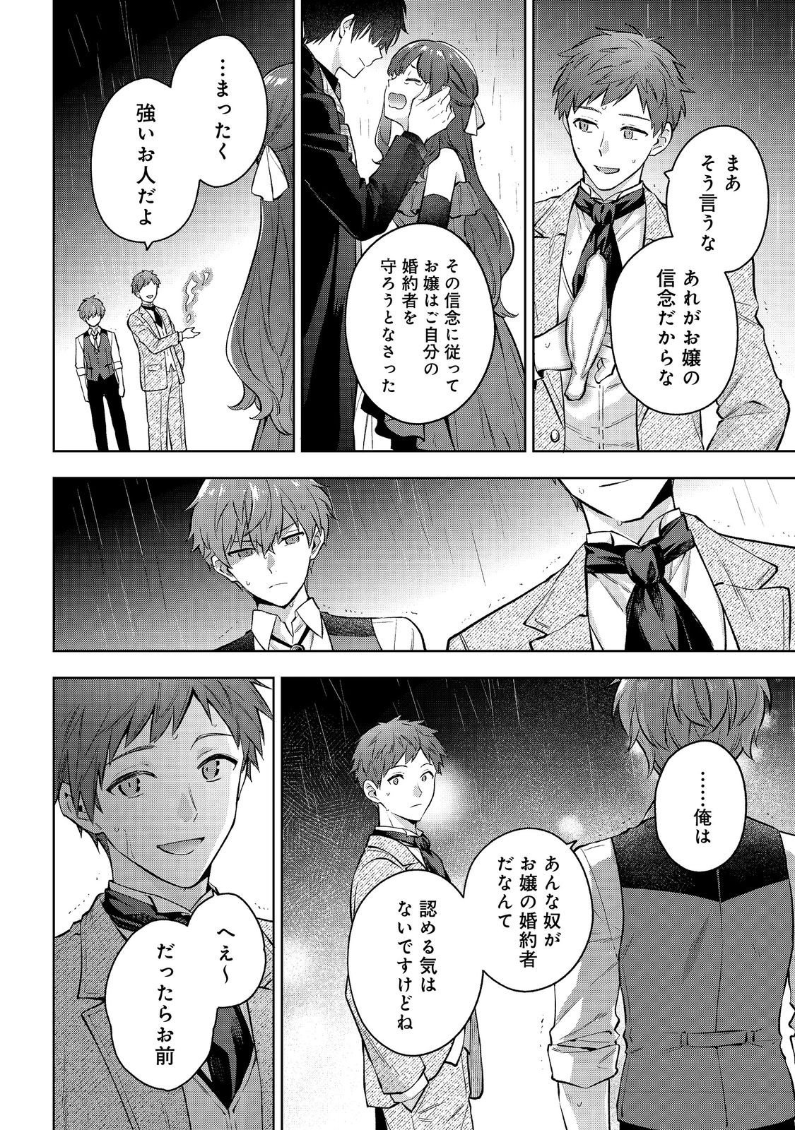 Akutou Ikka no Mana Musume, Tensei Saki mo Otome Game no Gokudou Reijou deshita.: Saijoukyuu Rank no Akuyaku-sama, Sono Dekiai wa Fuyou desu! @COMIC - Chapter 31 - Page 14