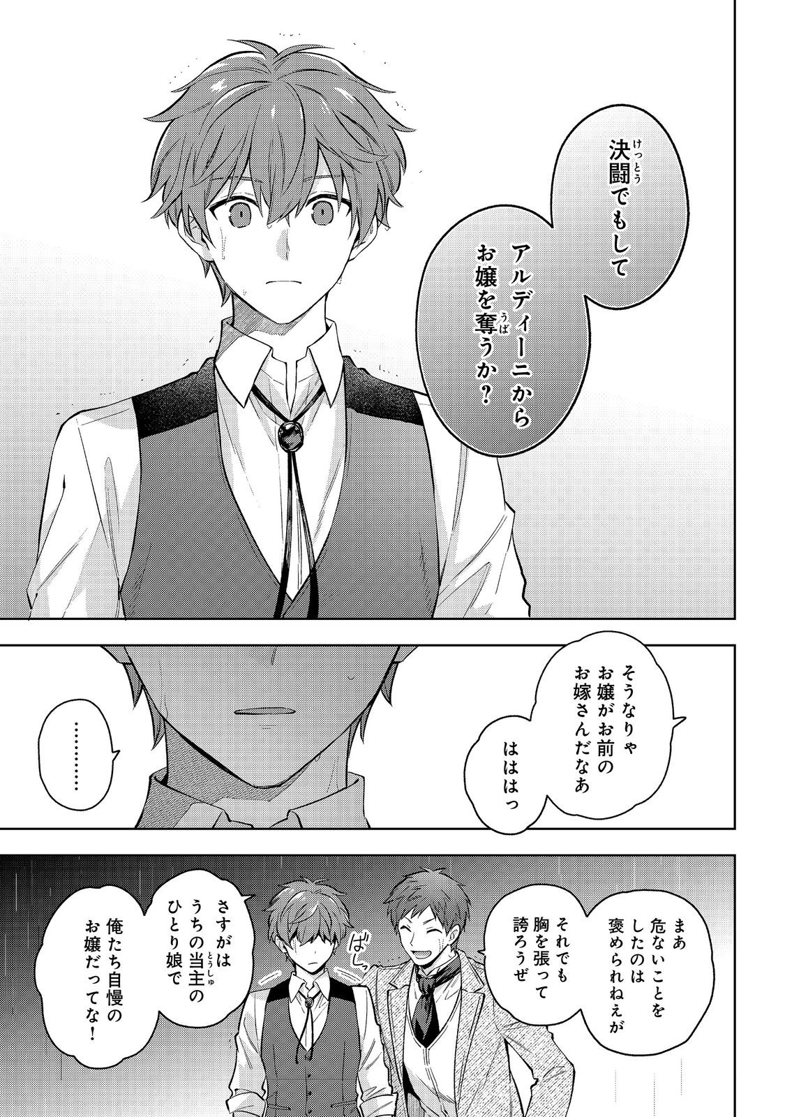 Akutou Ikka no Mana Musume, Tensei Saki mo Otome Game no Gokudou Reijou deshita.: Saijoukyuu Rank no Akuyaku-sama, Sono Dekiai wa Fuyou desu! @COMIC - Chapter 31 - Page 15